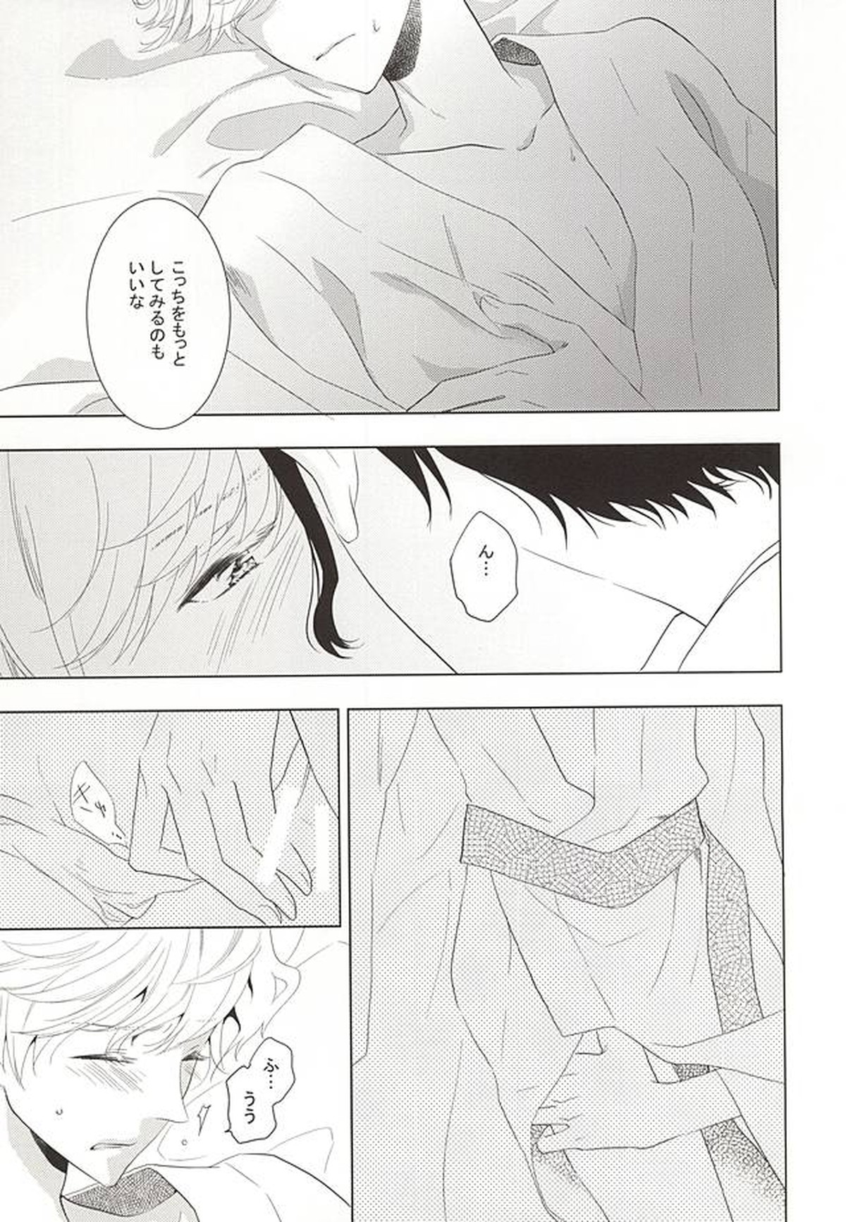 本丸で主と二人【刀剣乱舞/さにいち】 page 14