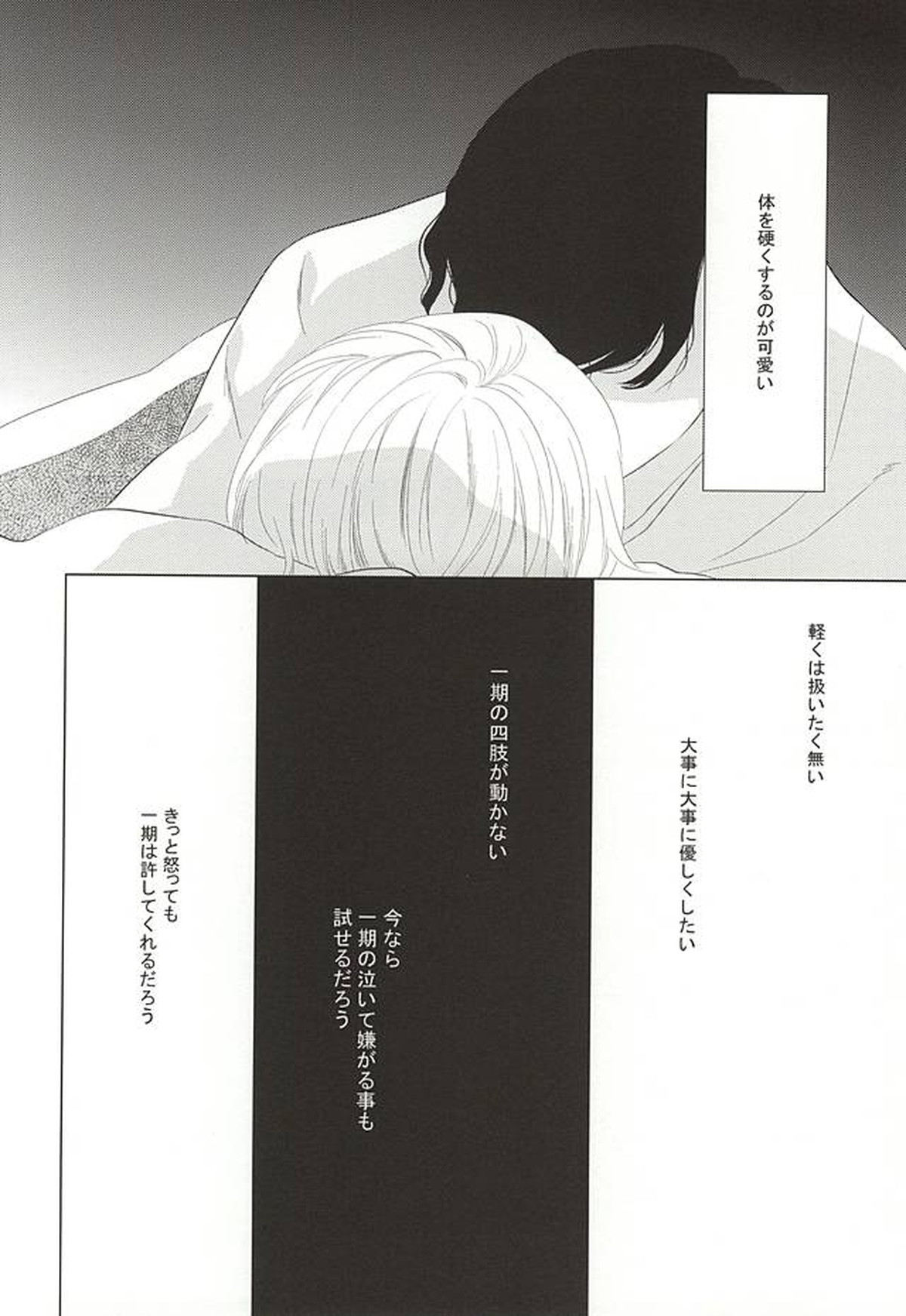 本丸で主と二人【刀剣乱舞/さにいち】 page 15