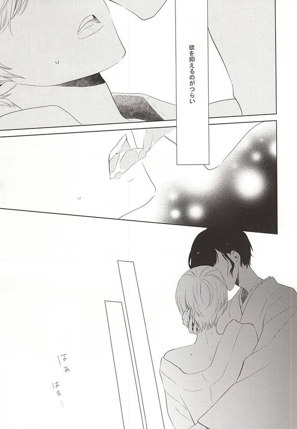本丸で主と二人【刀剣乱舞/さにいち】 page 16