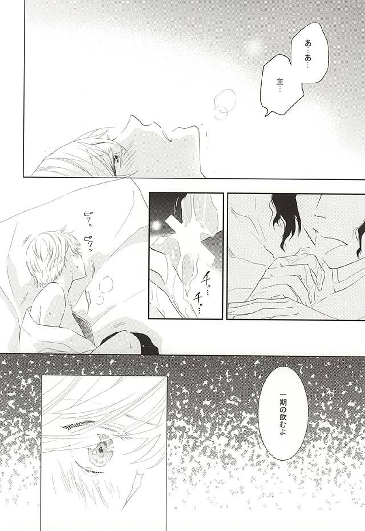 本丸で主と二人【刀剣乱舞/さにいち】 page 17
