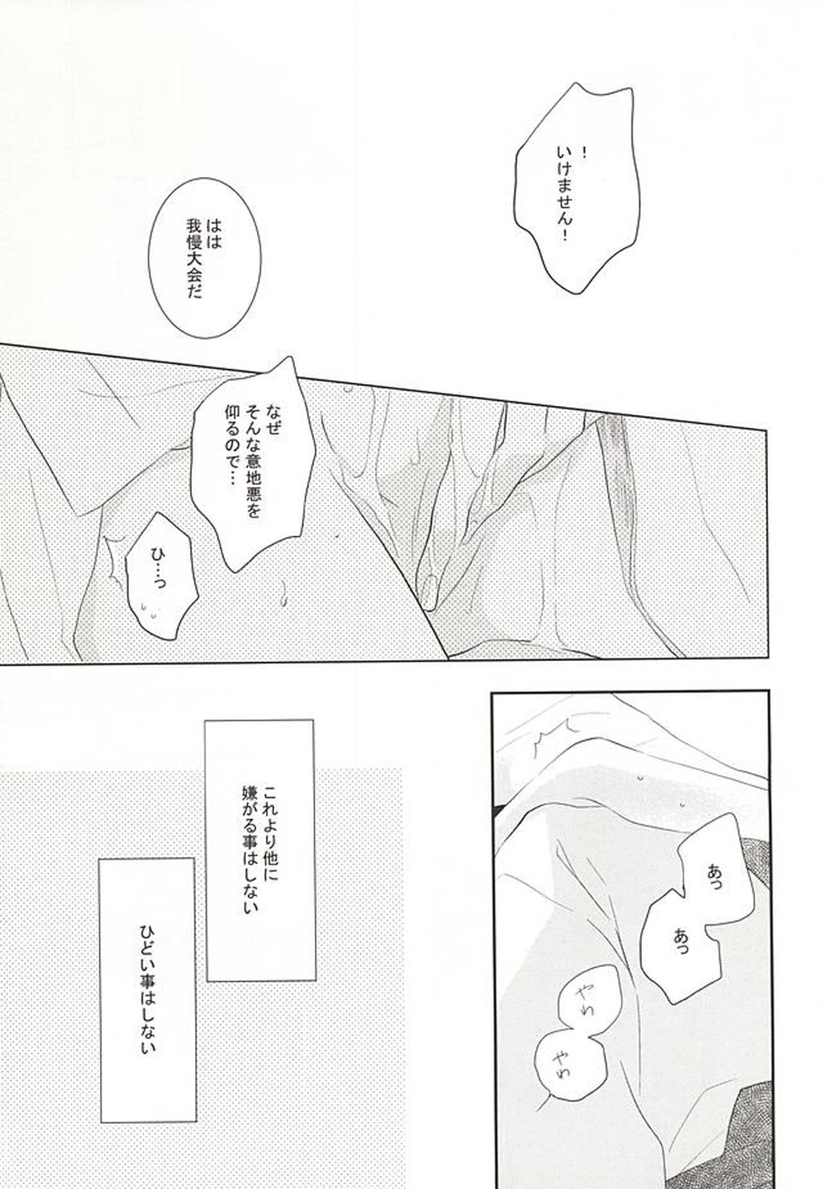 本丸で主と二人【刀剣乱舞/さにいち】 page 18