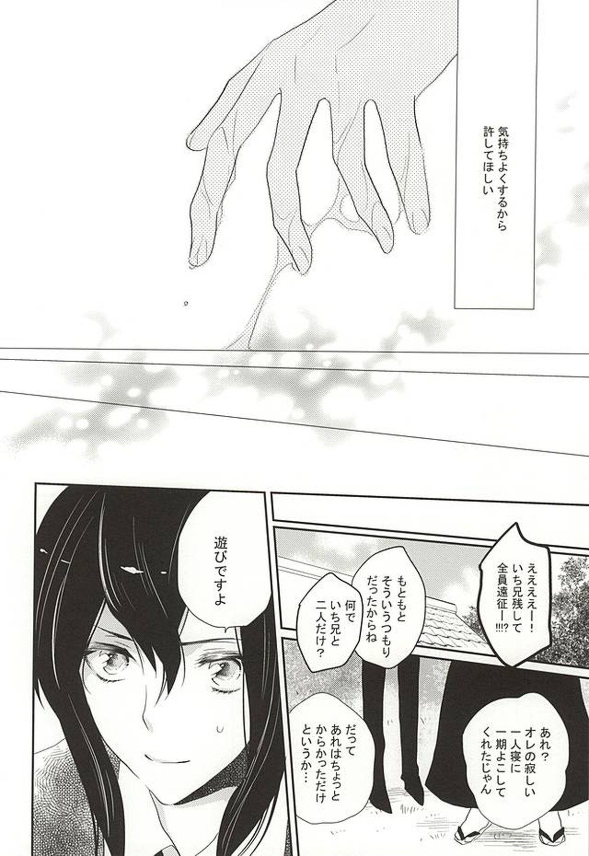 本丸で主と二人【刀剣乱舞/さにいち】 page 19