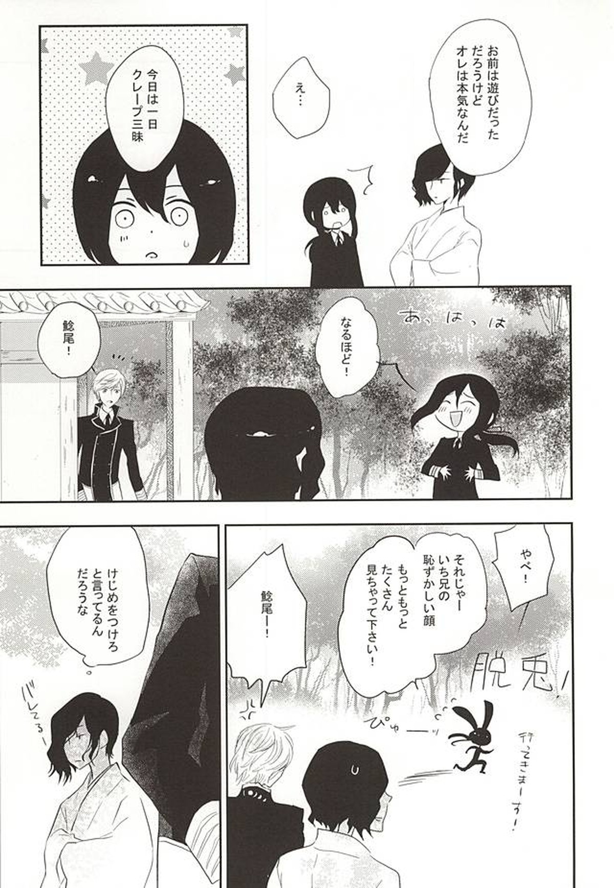本丸で主と二人【刀剣乱舞/さにいち】 page 20