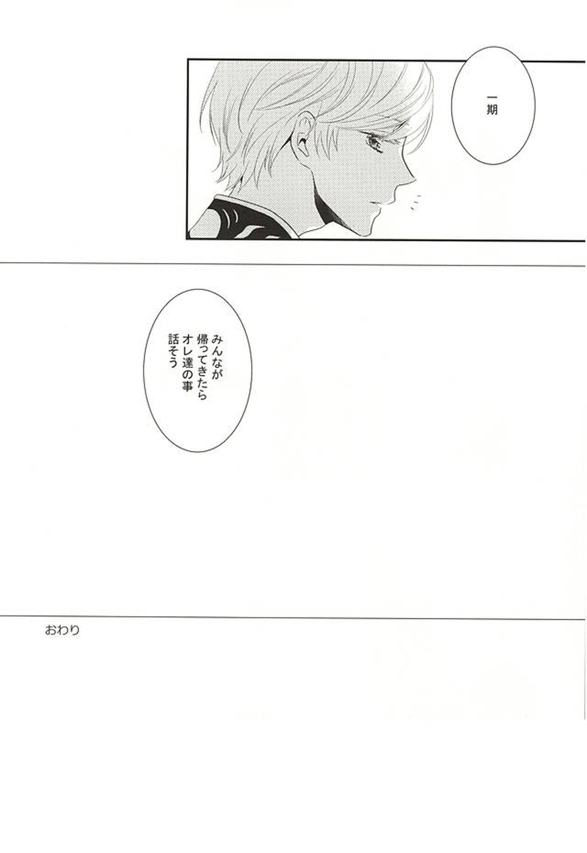 本丸で主と二人【刀剣乱舞/さにいち】 page 21