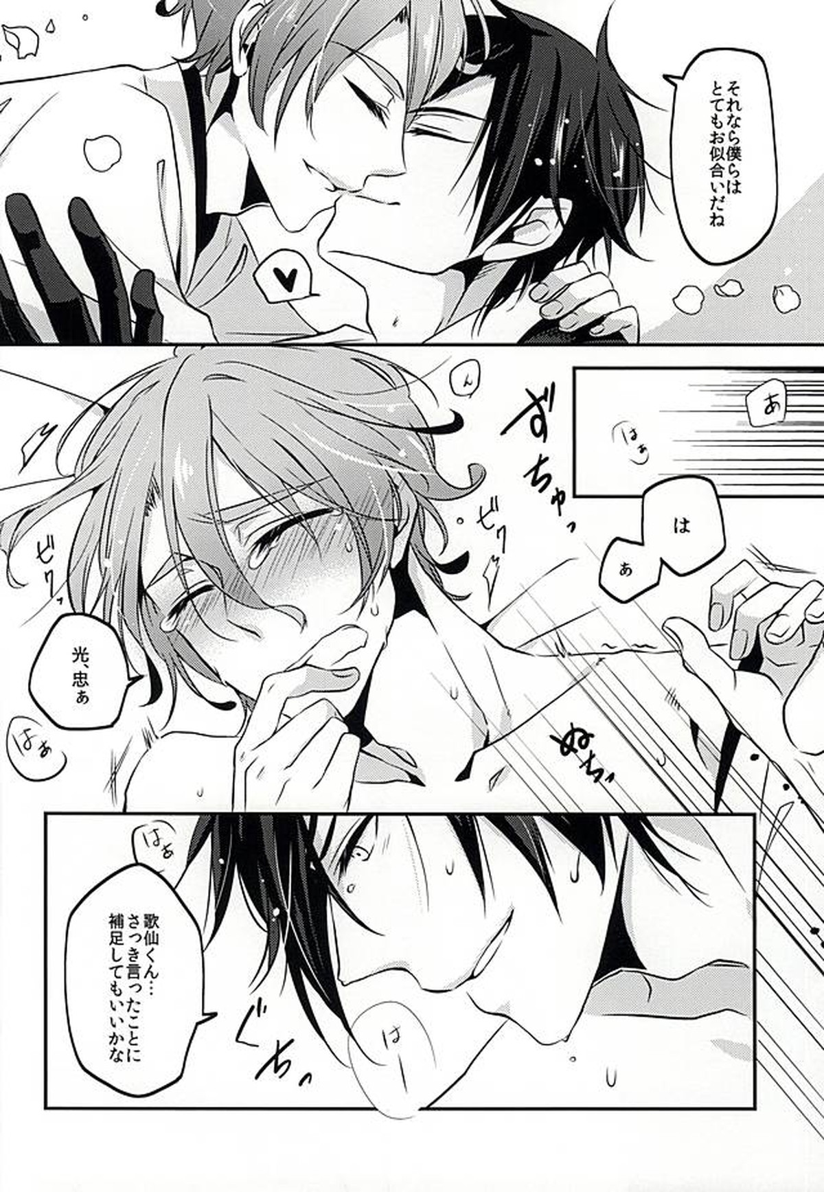 Me too!【刀剣乱舞/燭歌】 page 11