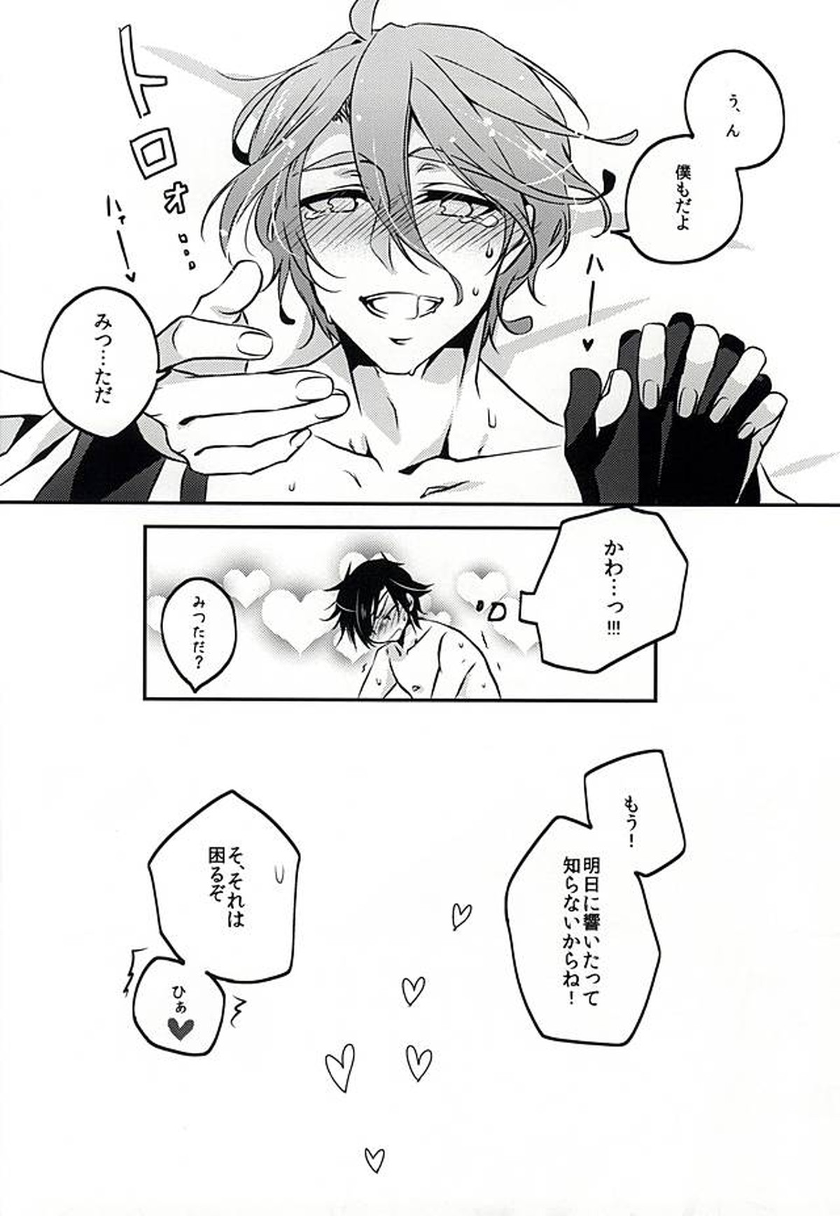 Me too!【刀剣乱舞/燭歌】 page 13
