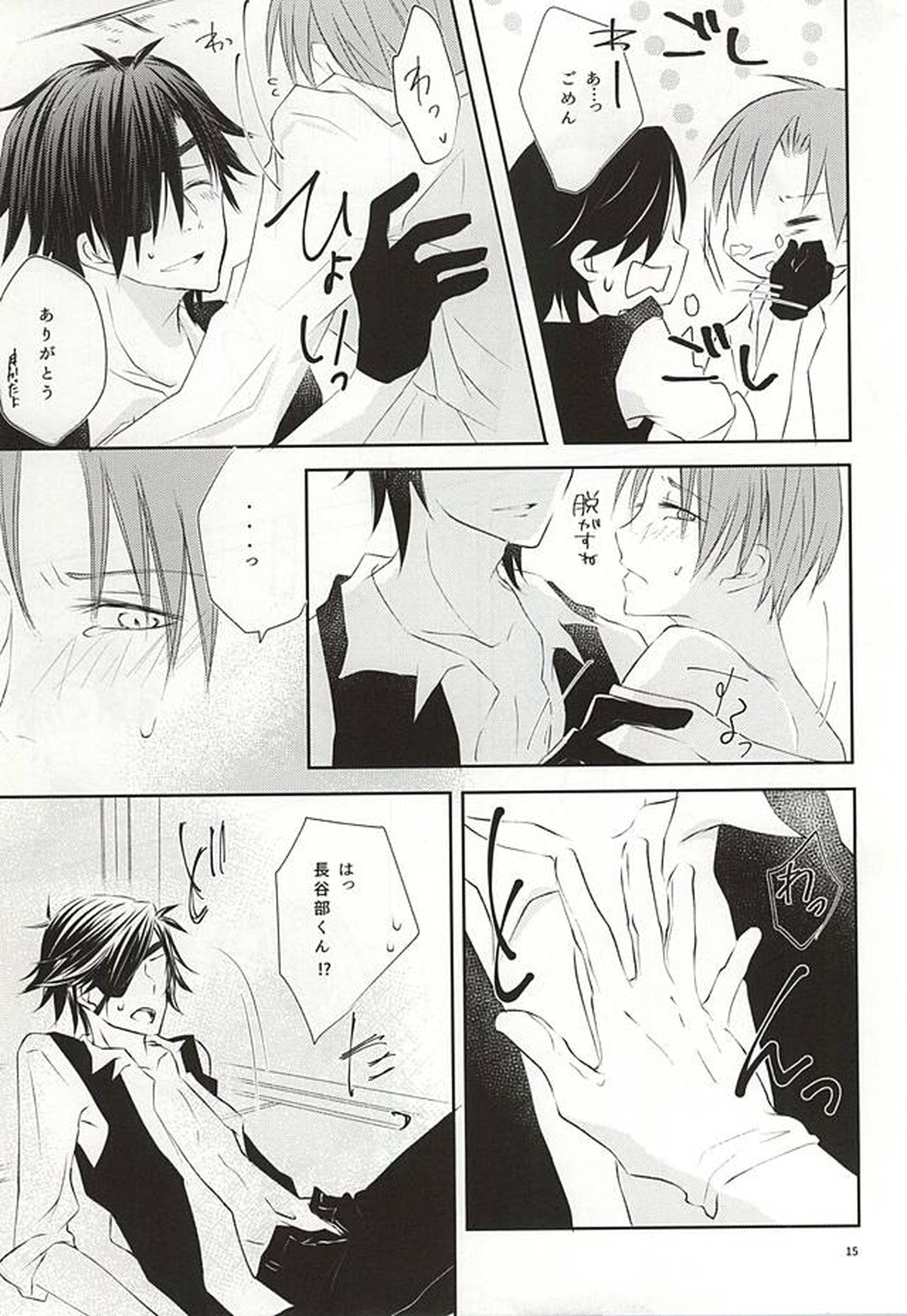 きみだけができること!【刀剣乱舞/燭へし】 page 12