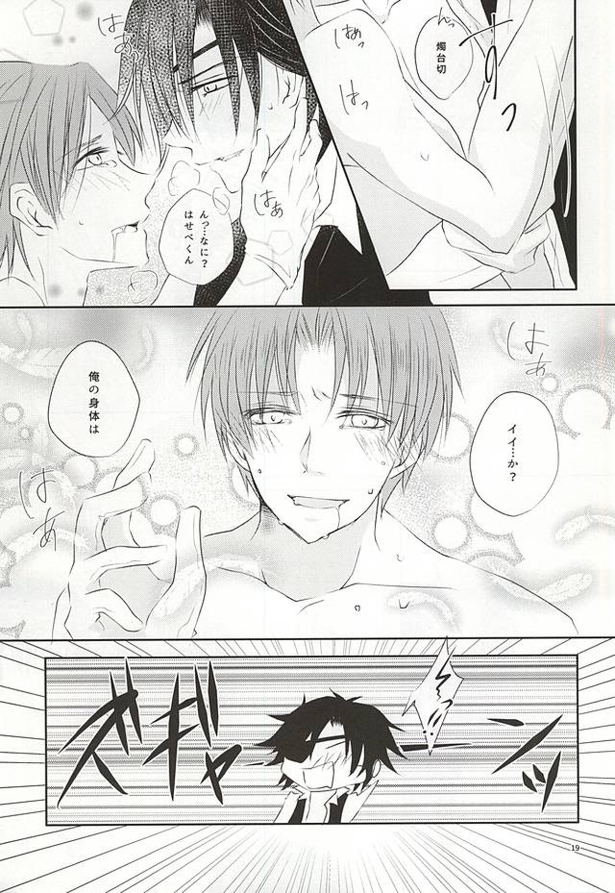 きみだけができること!【刀剣乱舞/燭へし】 page 16