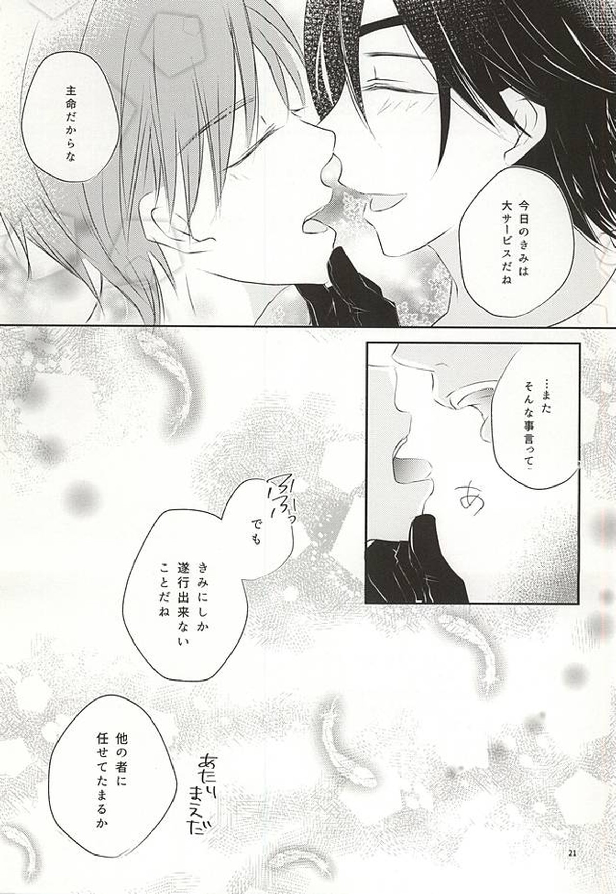 きみだけができること!【刀剣乱舞/燭へし】 page 18