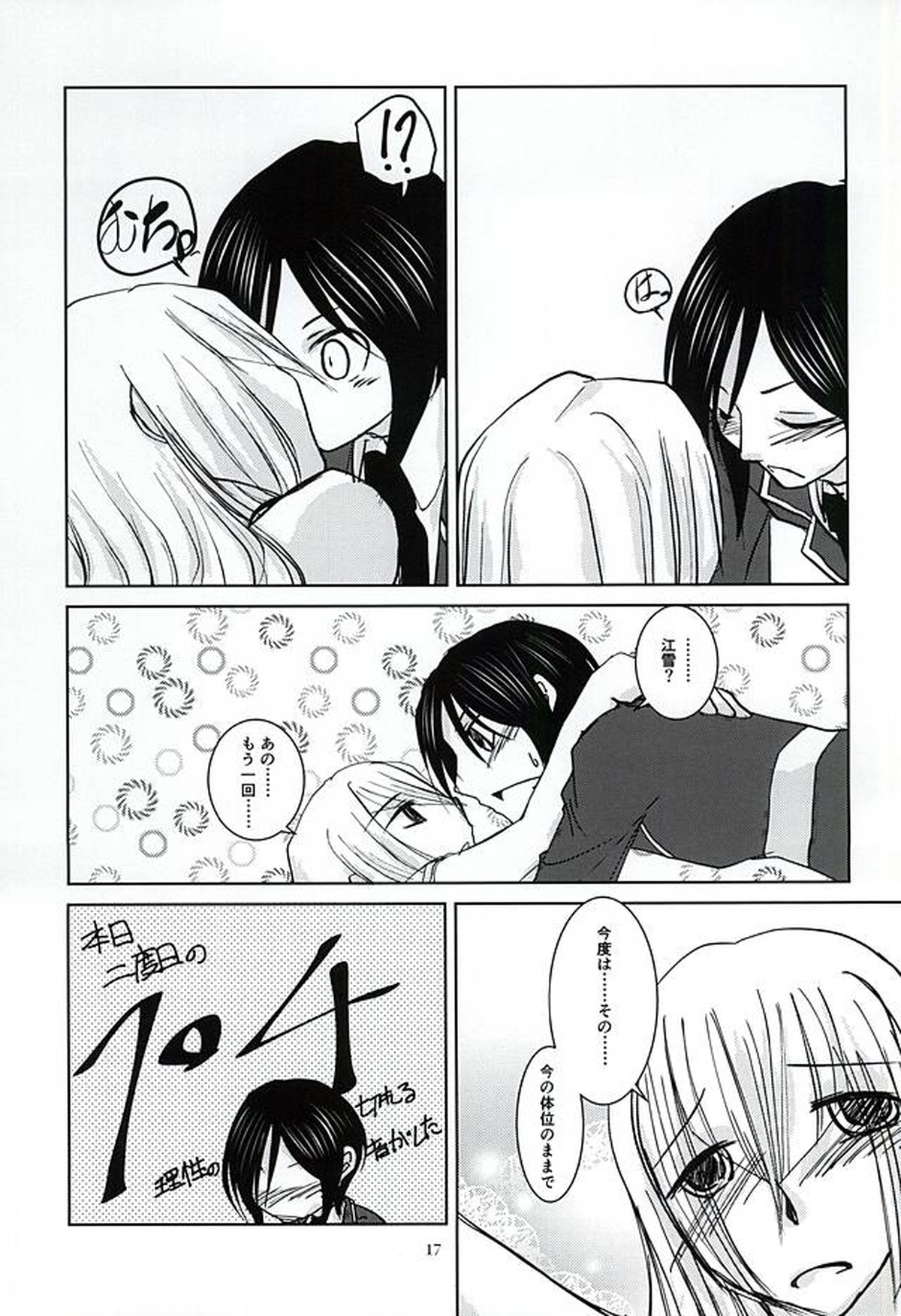 綺麗でHなお兄さんは好きですか【刀剣乱舞/薬江】 page 14