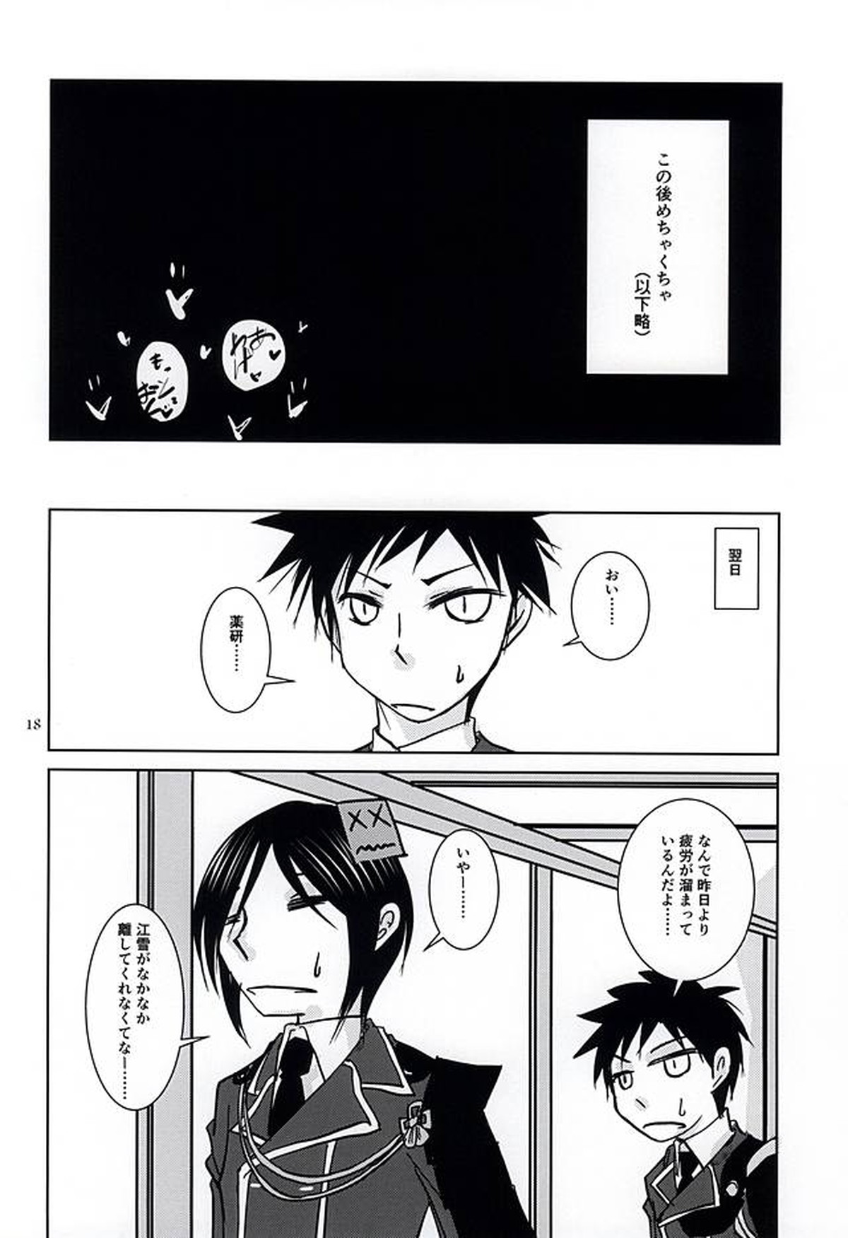 綺麗でHなお兄さんは好きですか【刀剣乱舞/薬江】 page 15