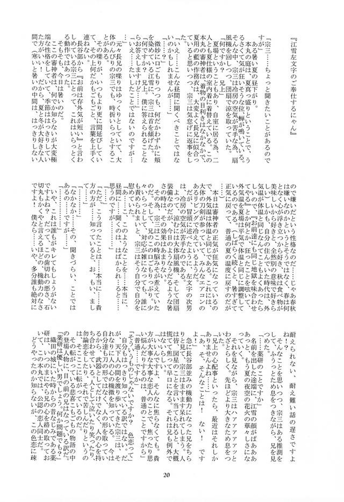 綺麗でHなお兄さんは好きですか【刀剣乱舞/薬江】 page 17