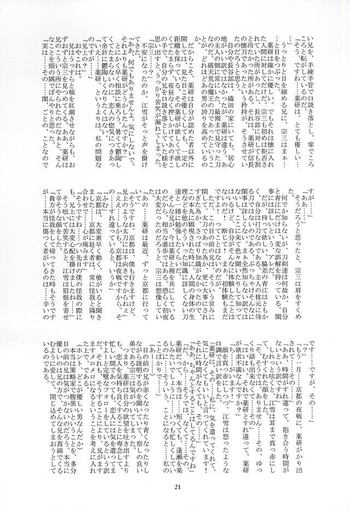 綺麗でHなお兄さんは好きですか【刀剣乱舞/薬江】 page 18