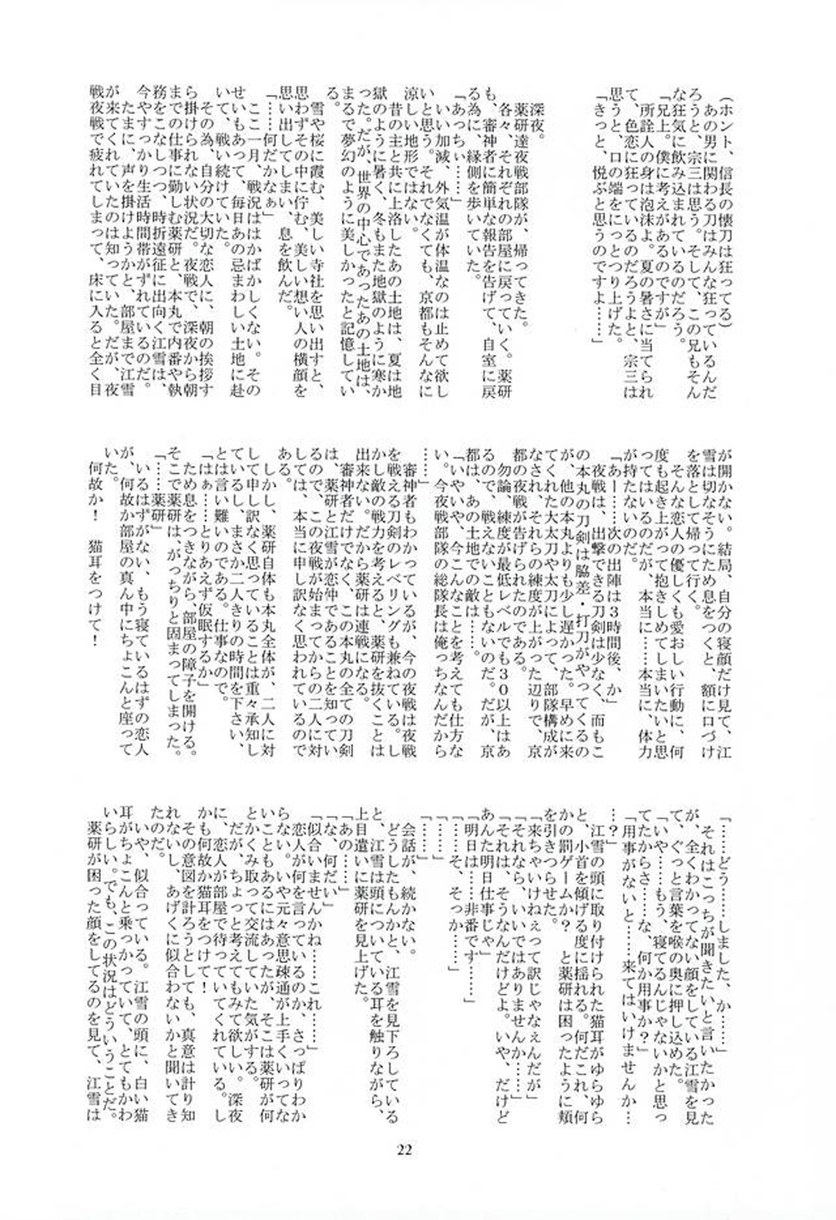 綺麗でHなお兄さんは好きですか【刀剣乱舞/薬江】 page 19