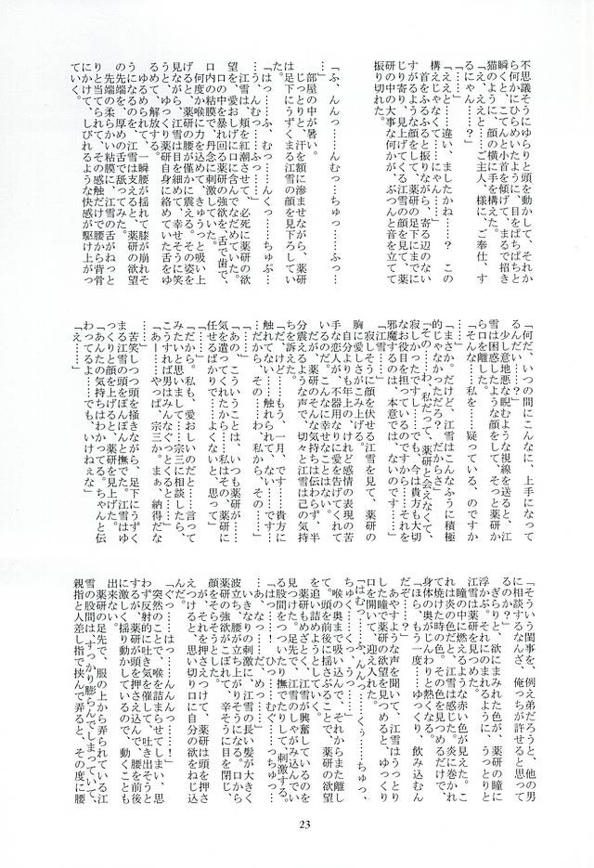 綺麗でHなお兄さんは好きですか【刀剣乱舞/薬江】 page 20