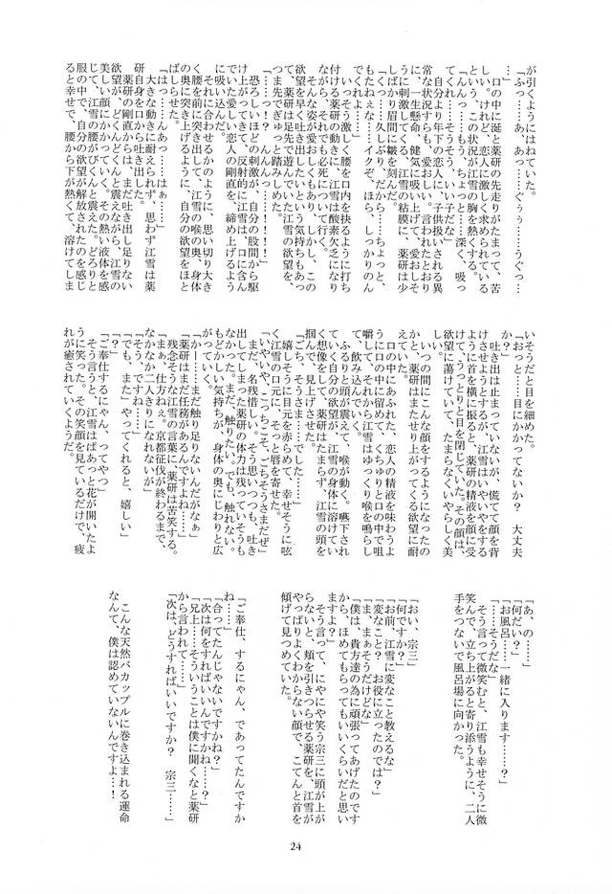 綺麗でHなお兄さんは好きですか【刀剣乱舞/薬江】 page 21