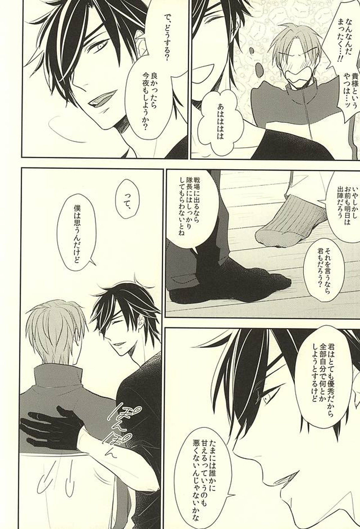 色は匂へど【刀剣乱舞/燭へし】 page 11