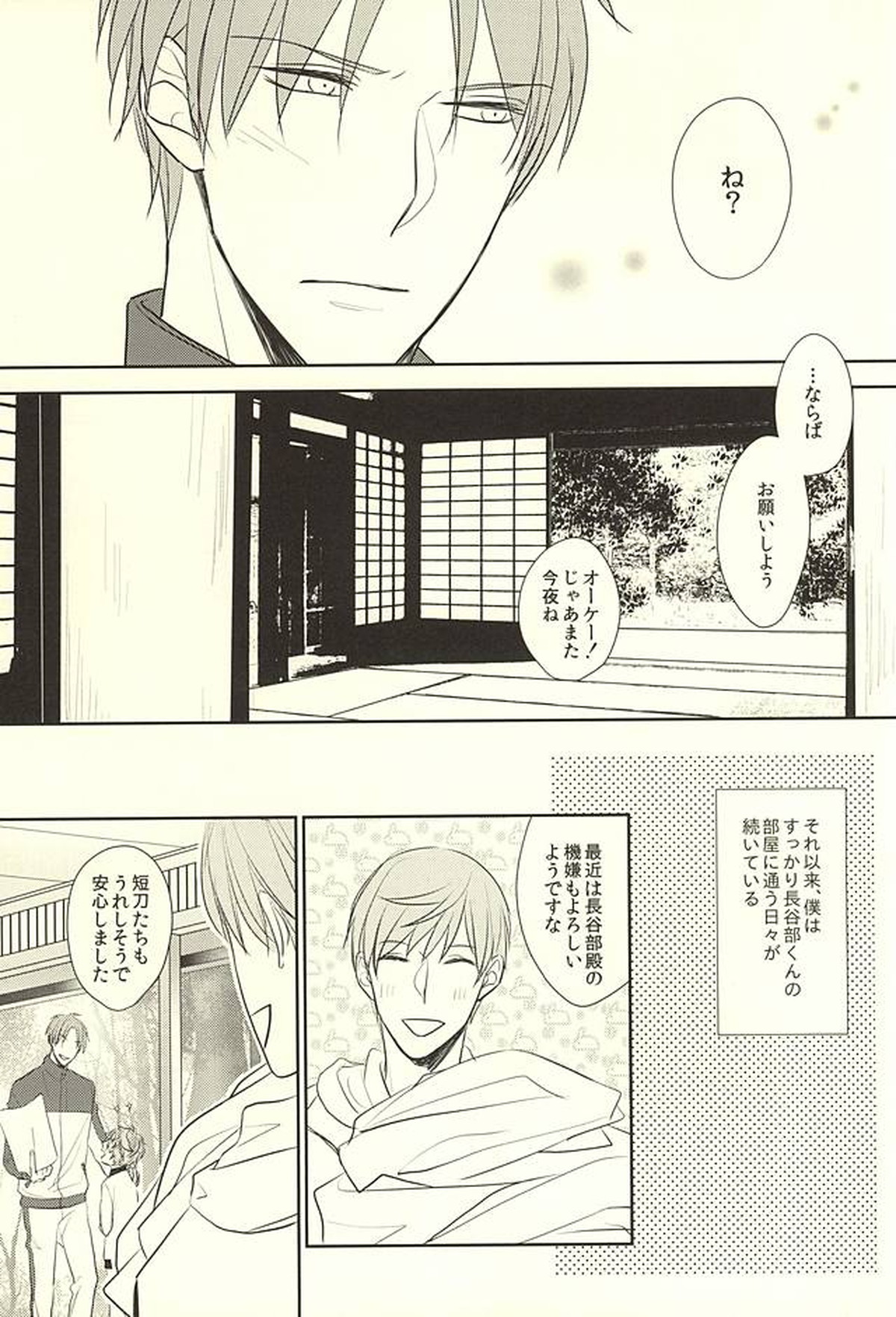 色は匂へど【刀剣乱舞/燭へし】 page 12