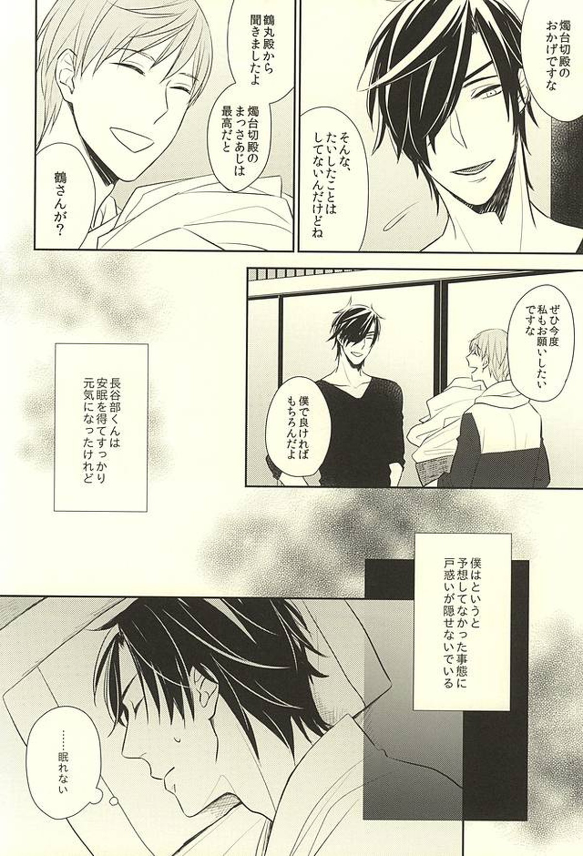 色は匂へど【刀剣乱舞/燭へし】 page 13