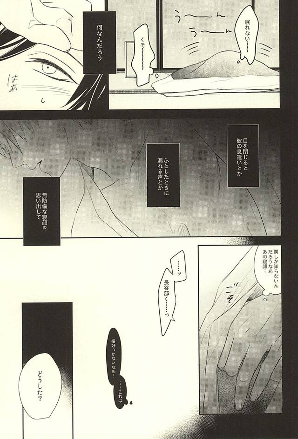 色は匂へど【刀剣乱舞/燭へし】 page 14