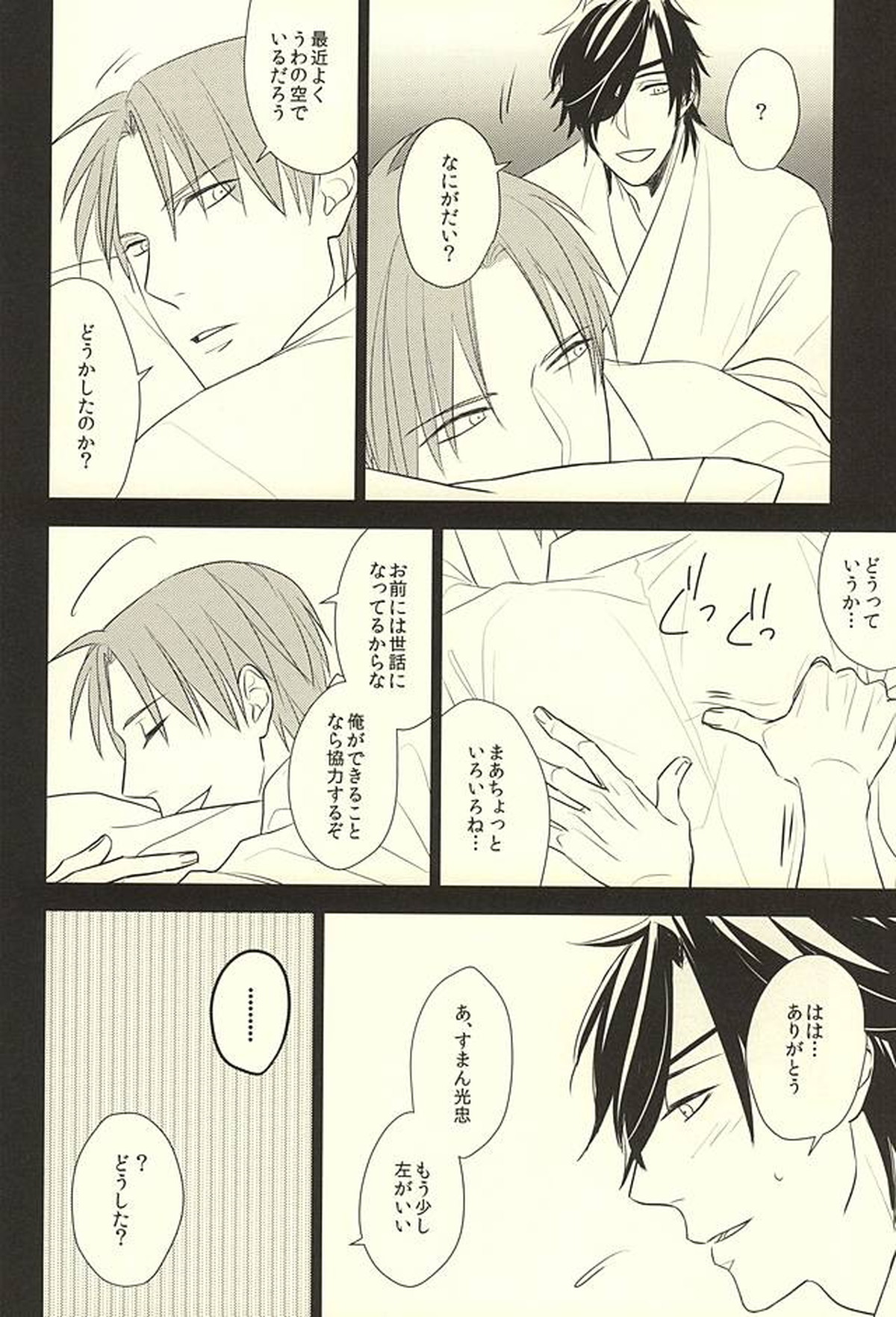 色は匂へど【刀剣乱舞/燭へし】 page 15