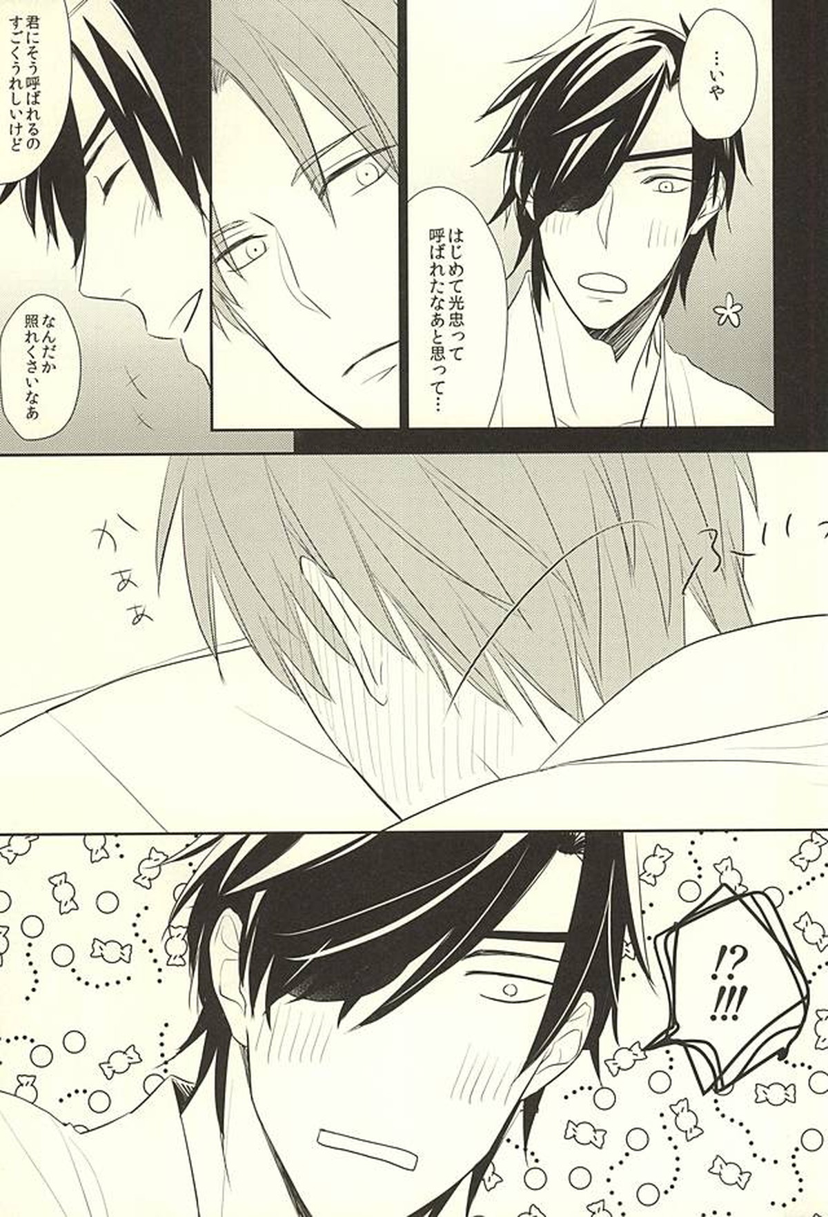 色は匂へど【刀剣乱舞/燭へし】 page 16