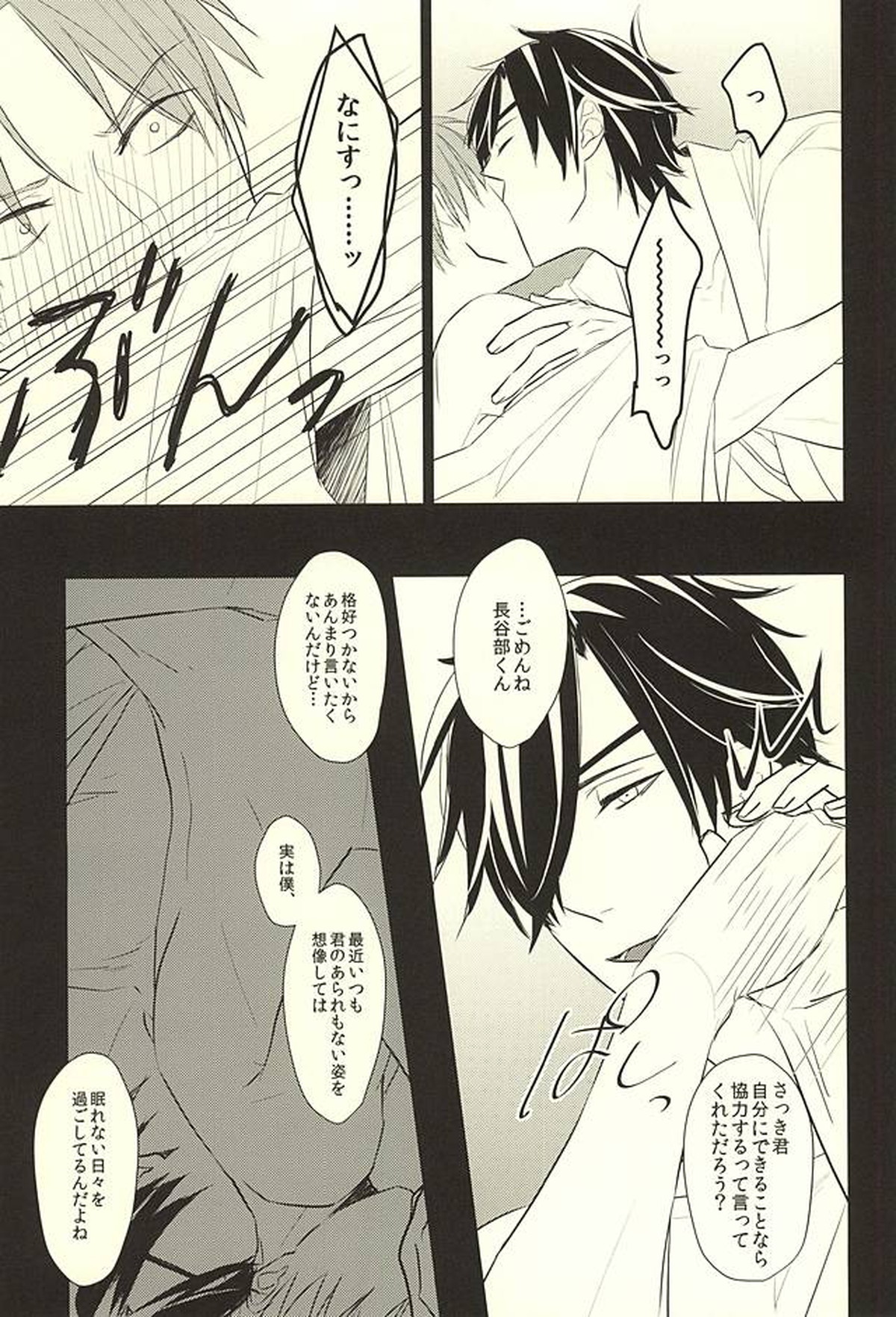 色は匂へど【刀剣乱舞/燭へし】 page 18