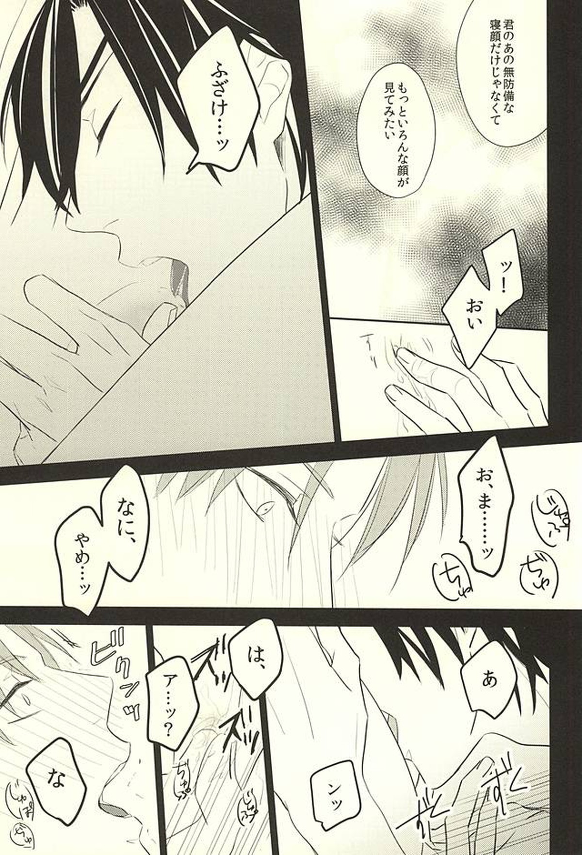色は匂へど【刀剣乱舞/燭へし】 page 20