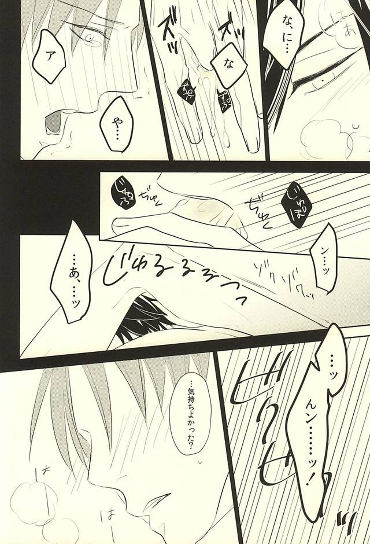 色は匂へど【刀剣乱舞/燭へし】 page 21