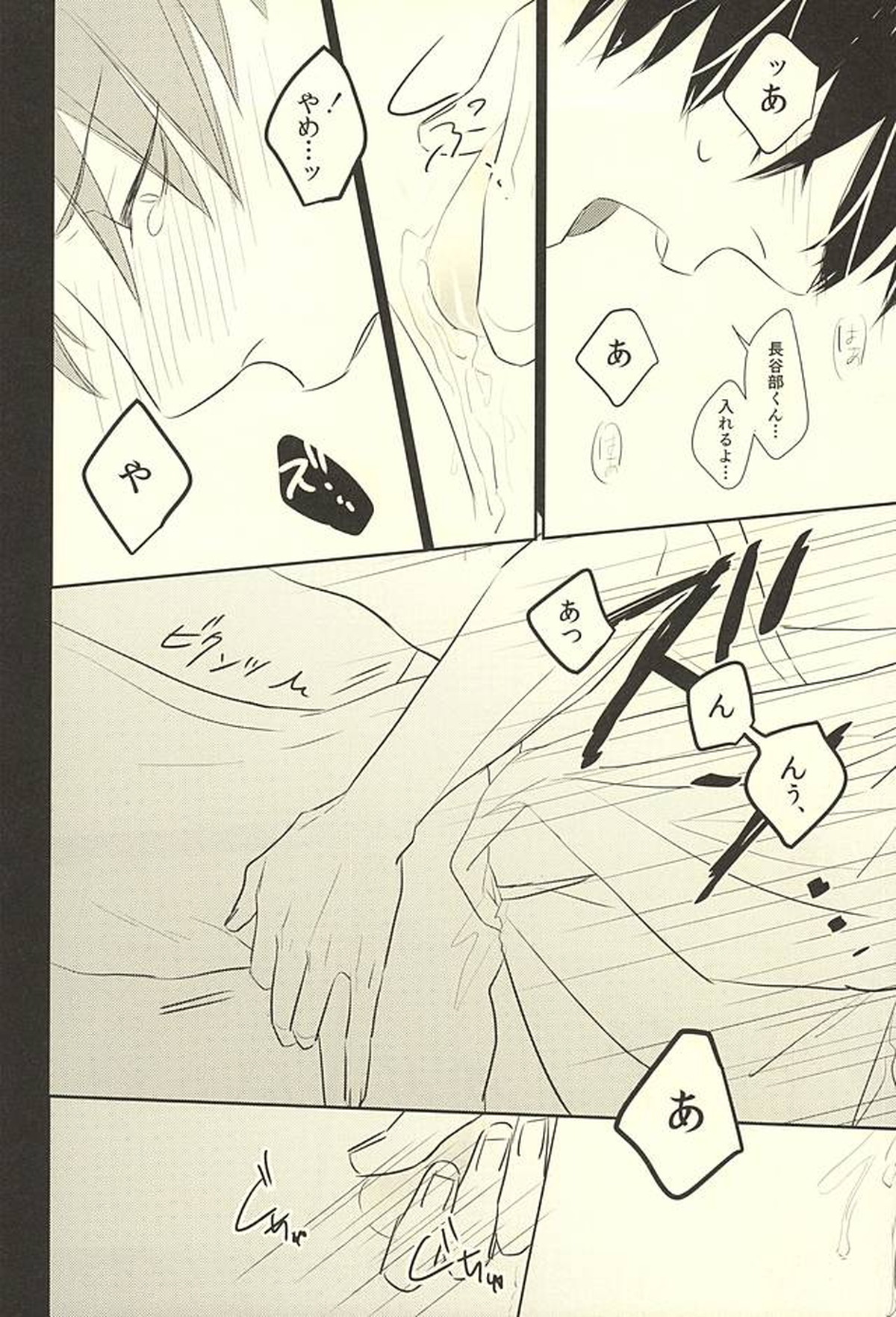 色は匂へど【刀剣乱舞/燭へし】 page 23
