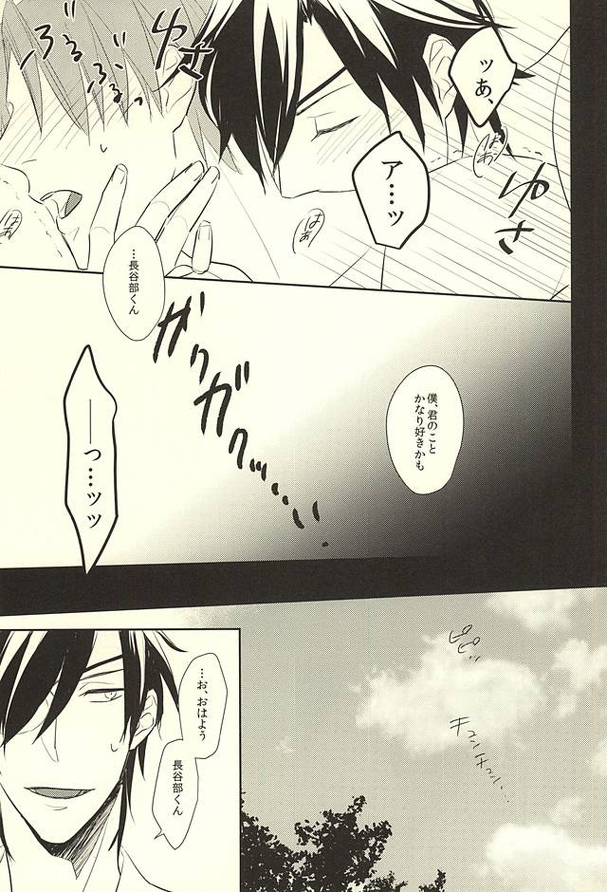 色は匂へど【刀剣乱舞/燭へし】 page 24