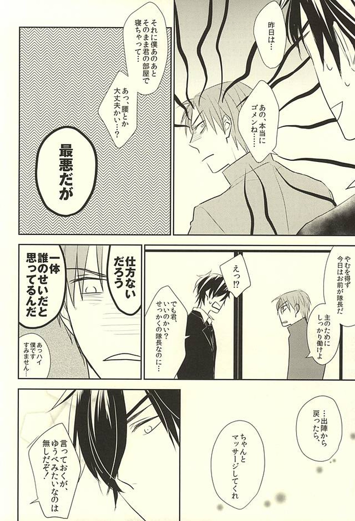 色は匂へど【刀剣乱舞/燭へし】 page 25