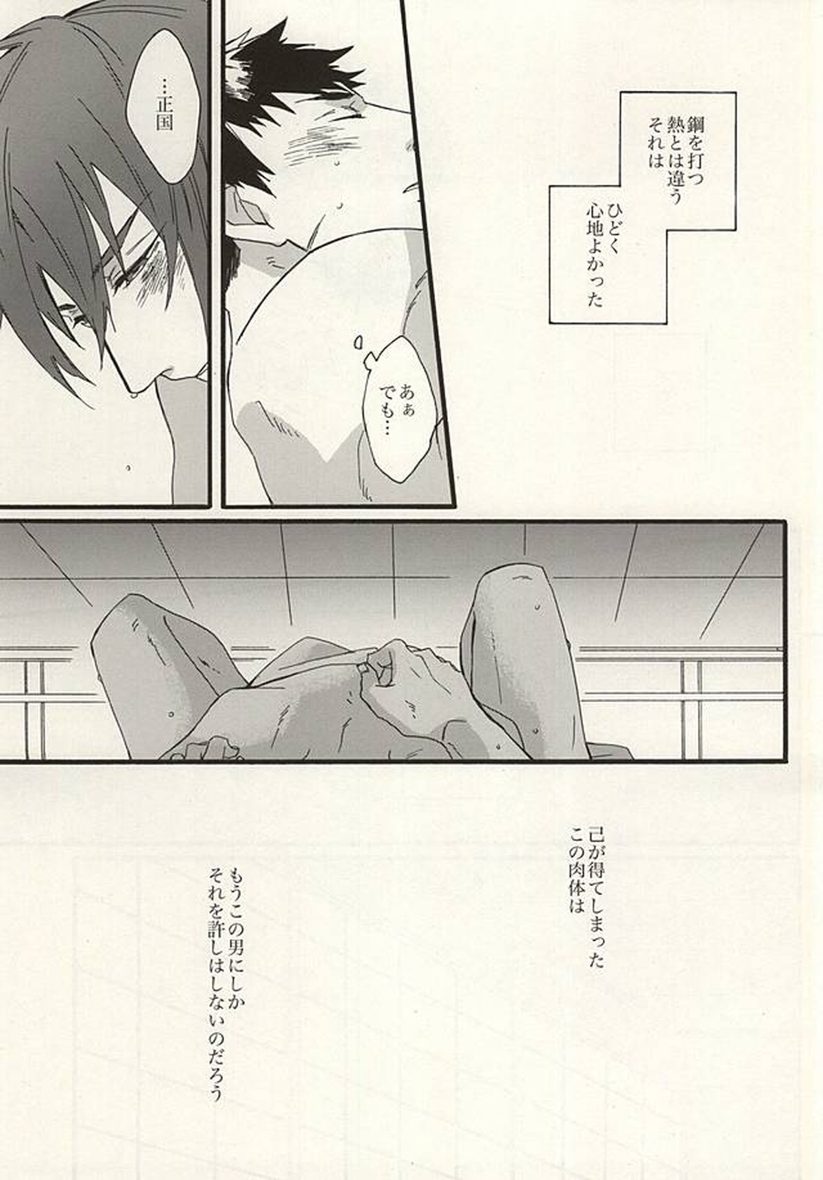 鋼の熱【刀剣乱舞/みかたぬ】 page 21