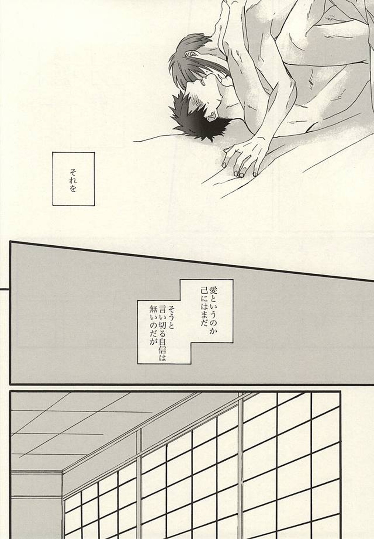 鋼の熱【刀剣乱舞/みかたぬ】 page 22