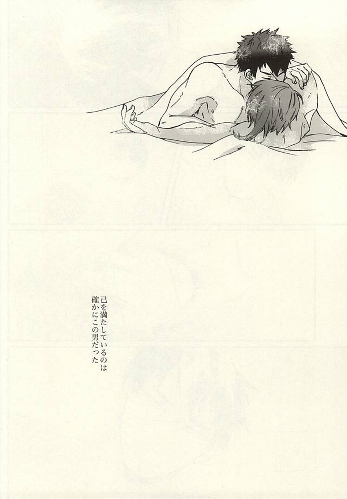 鋼の熱【刀剣乱舞/みかたぬ】 page 24