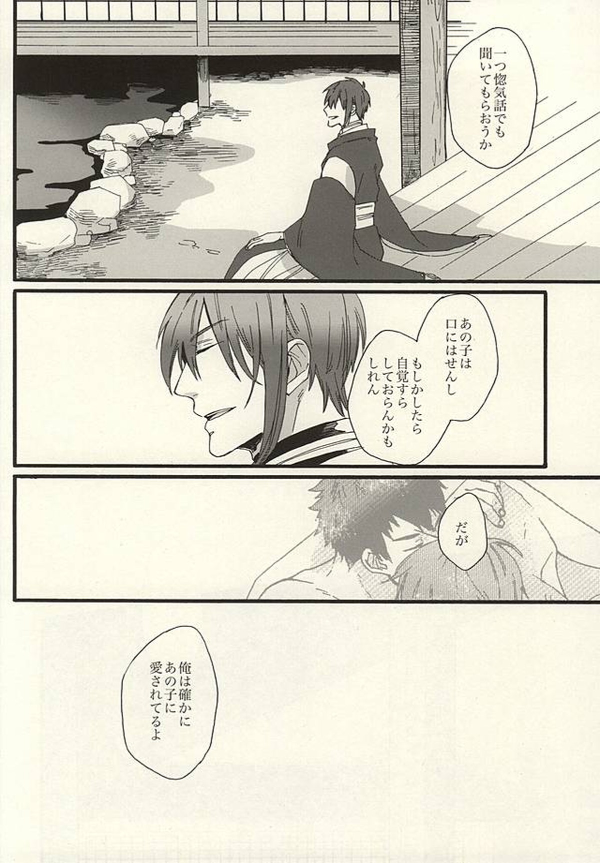 鋼の熱【刀剣乱舞/みかたぬ】 page 26