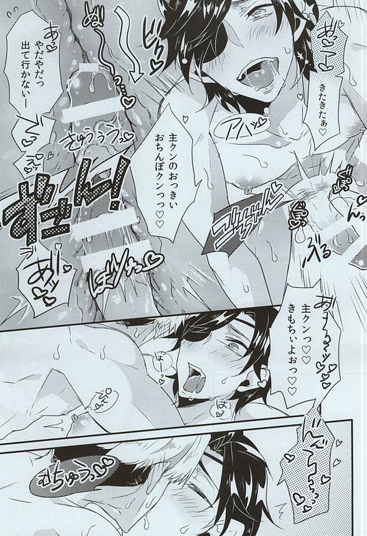 Open a Door -case of SyokudaikiriMitsutada-【刀剣乱舞/主燭】 page 11