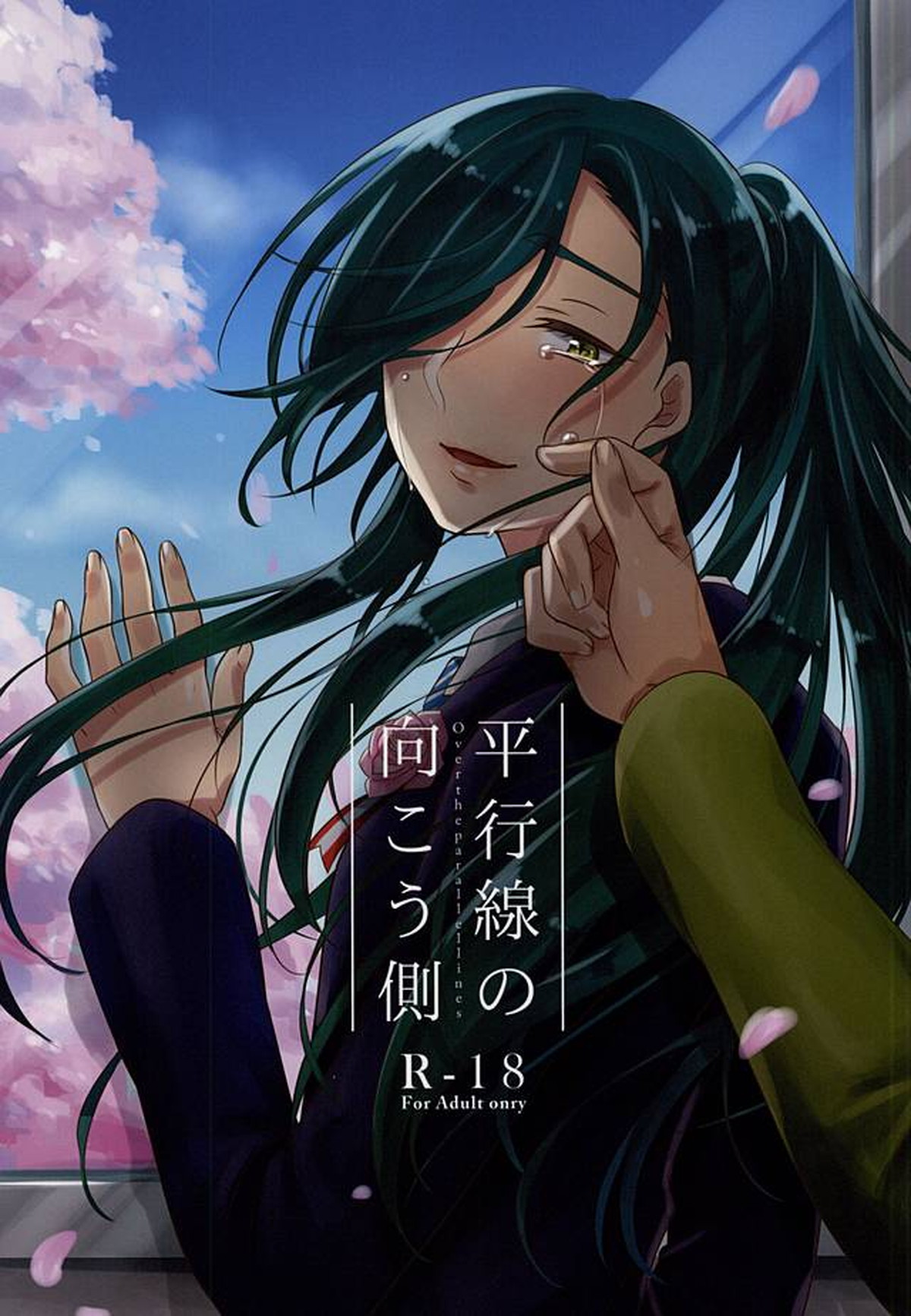 Recommended BL manga "平行線の向こう側【刀剣乱舞/石かり】" cover image