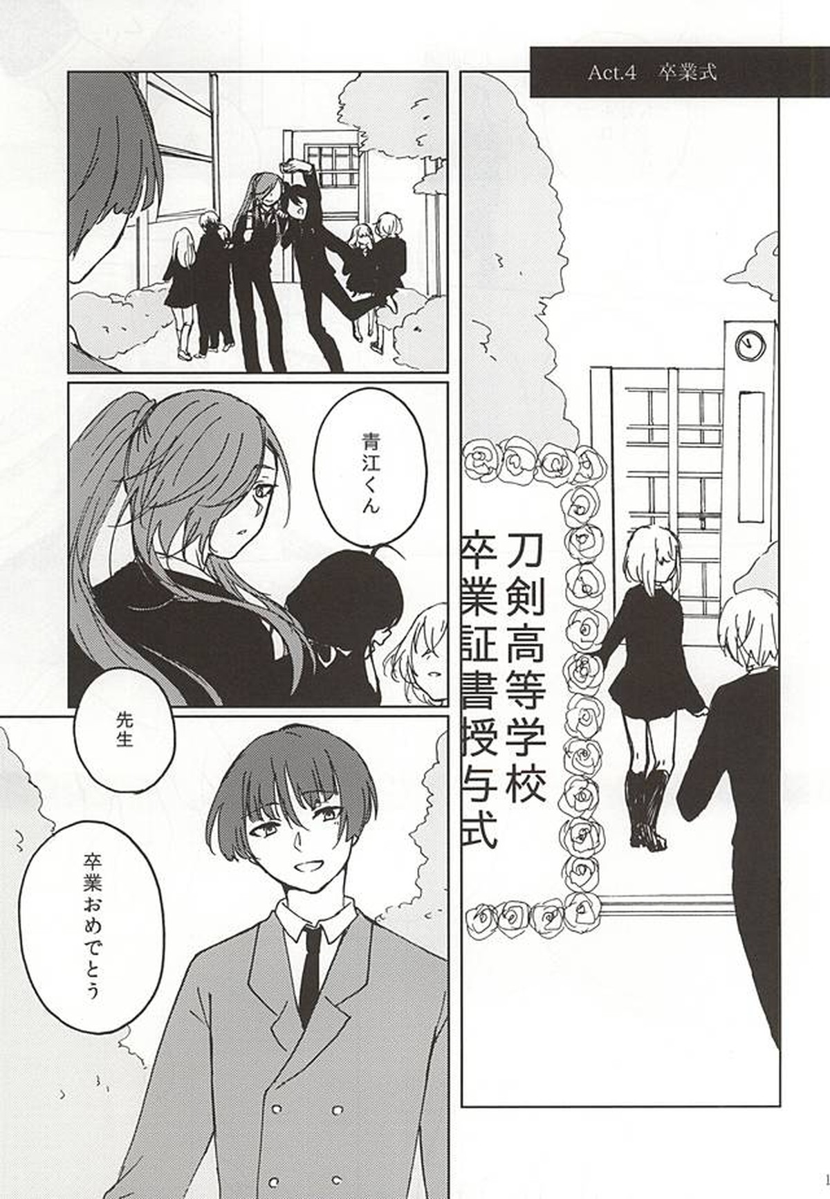 平行線の向こう側【刀剣乱舞/石かり】 page 11