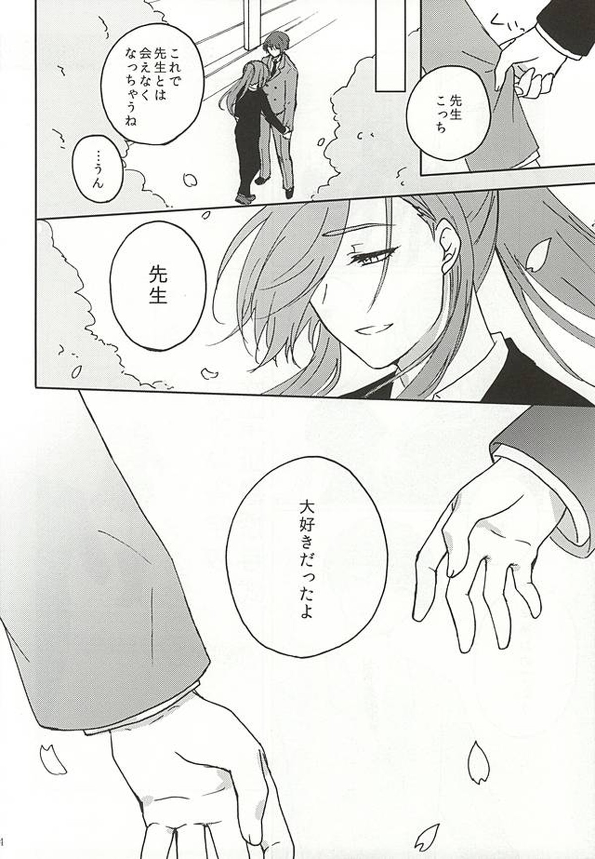 平行線の向こう側【刀剣乱舞/石かり】 page 12