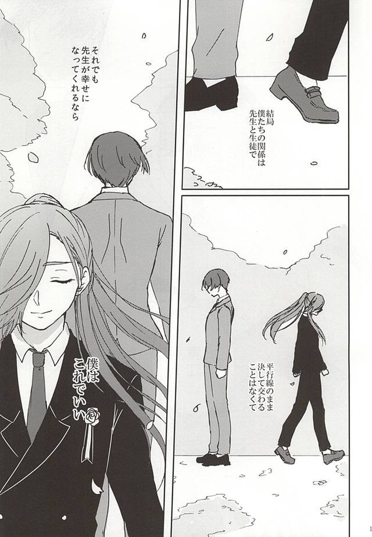 平行線の向こう側【刀剣乱舞/石かり】 page 13