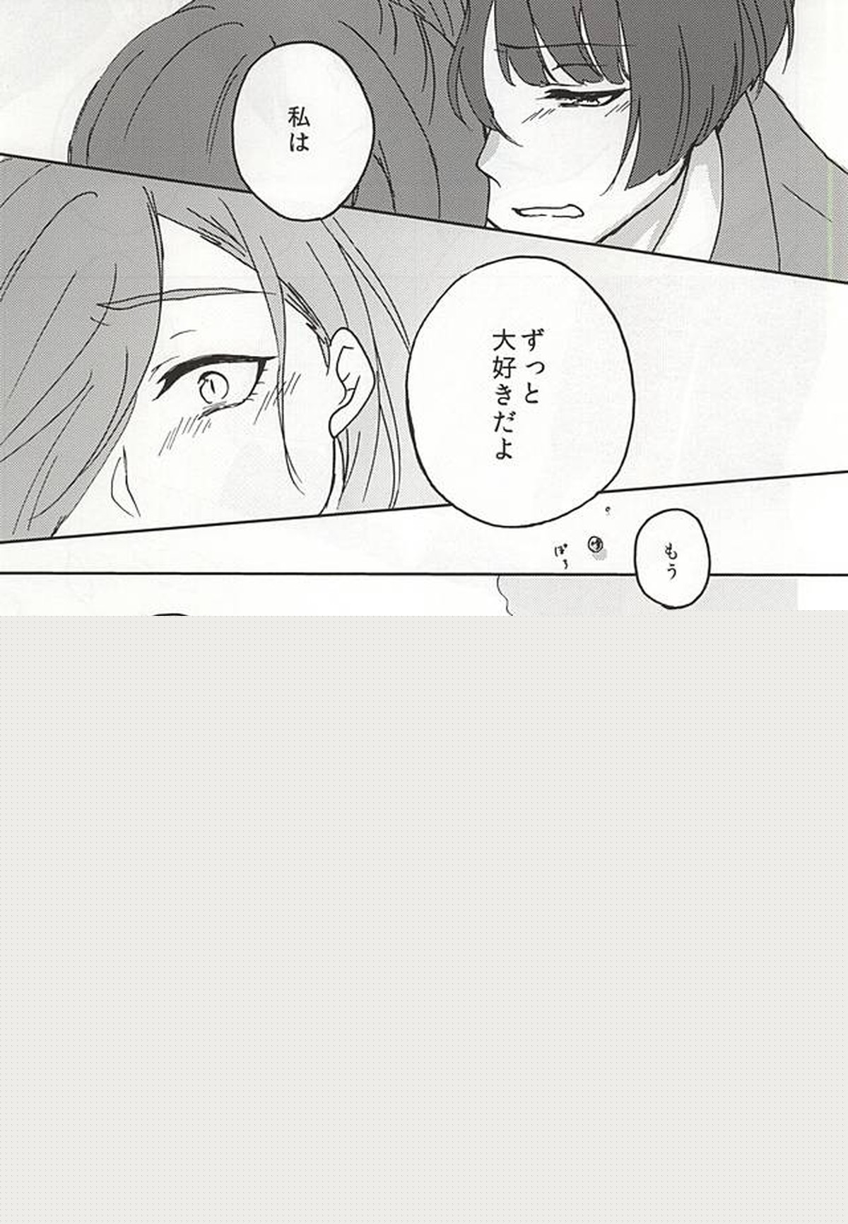 平行線の向こう側【刀剣乱舞/石かり】 page 15