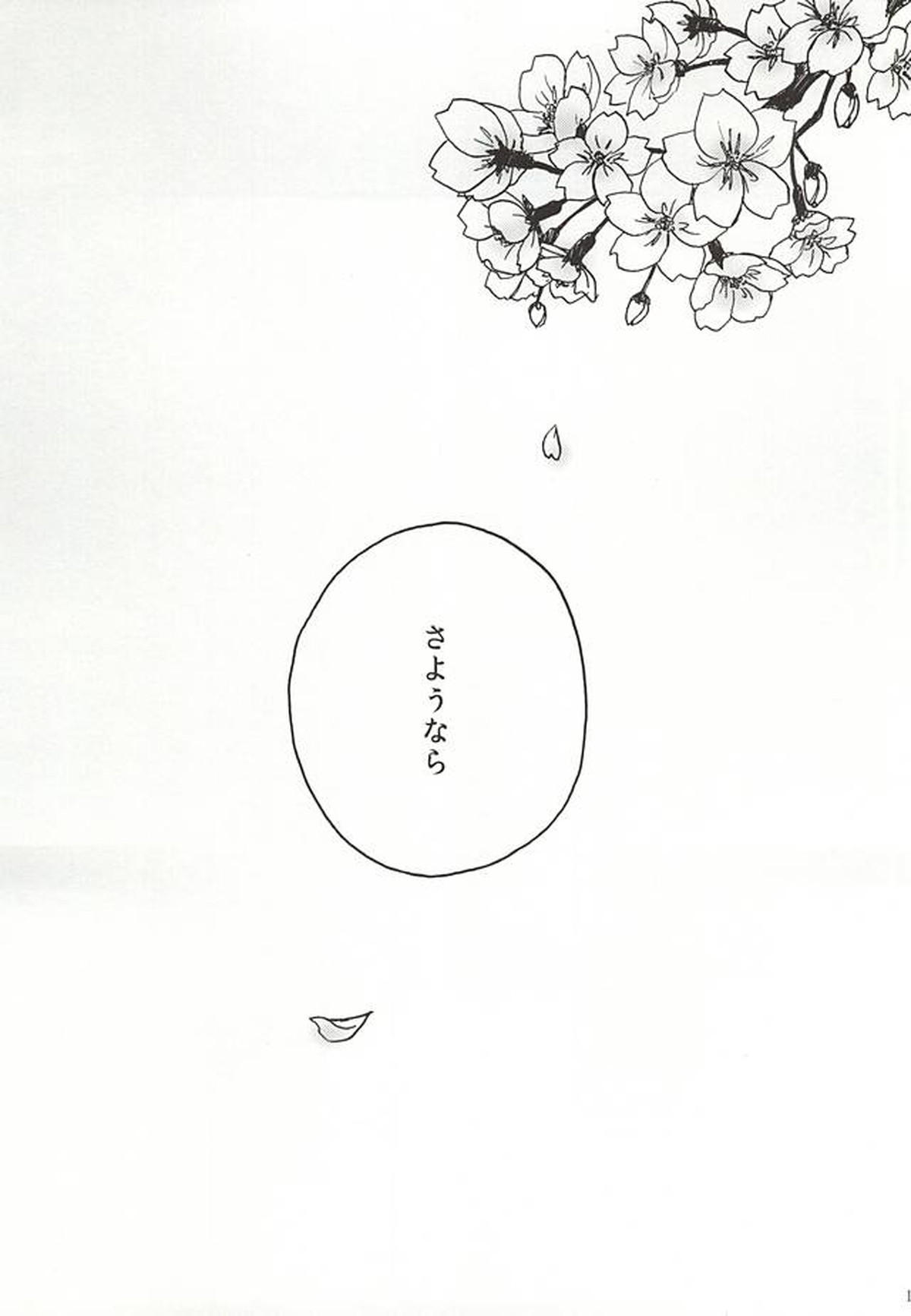 平行線の向こう側【刀剣乱舞/石かり】 page 17