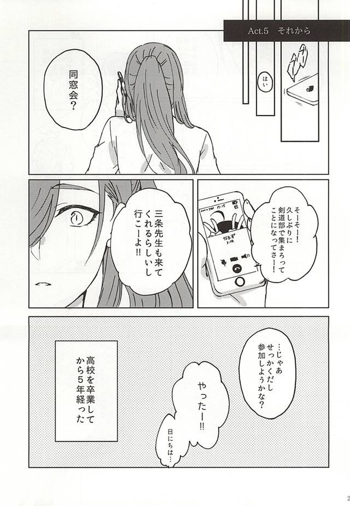 平行線の向こう側【刀剣乱舞/石かり】 page 18