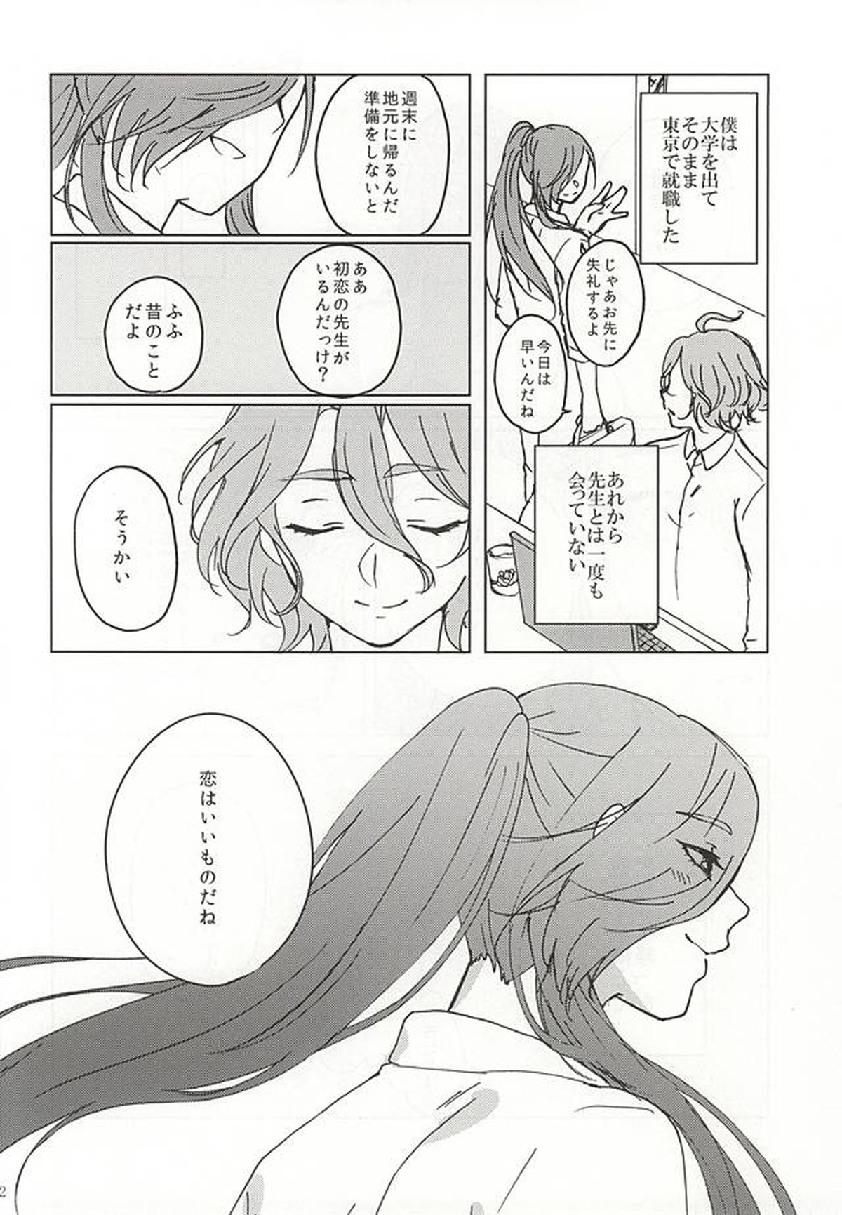 平行線の向こう側【刀剣乱舞/石かり】 page 19