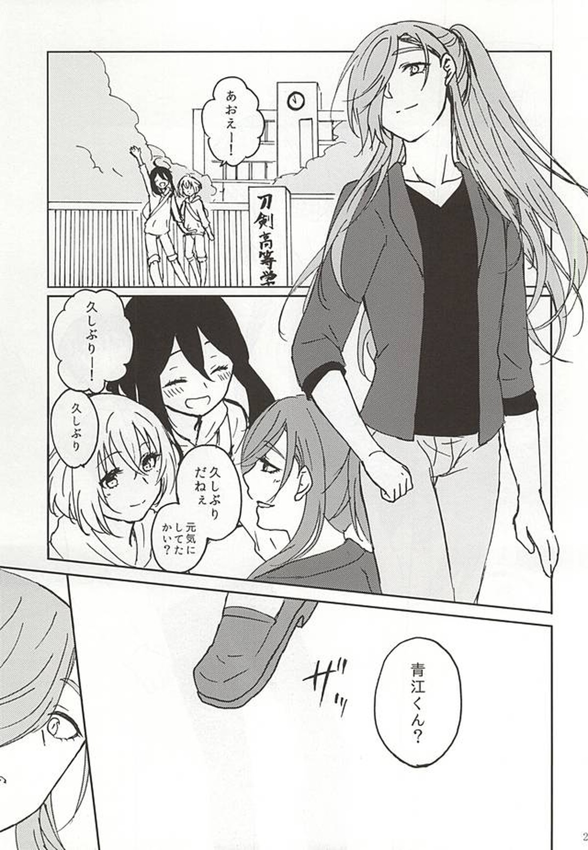 平行線の向こう側【刀剣乱舞/石かり】 page 20