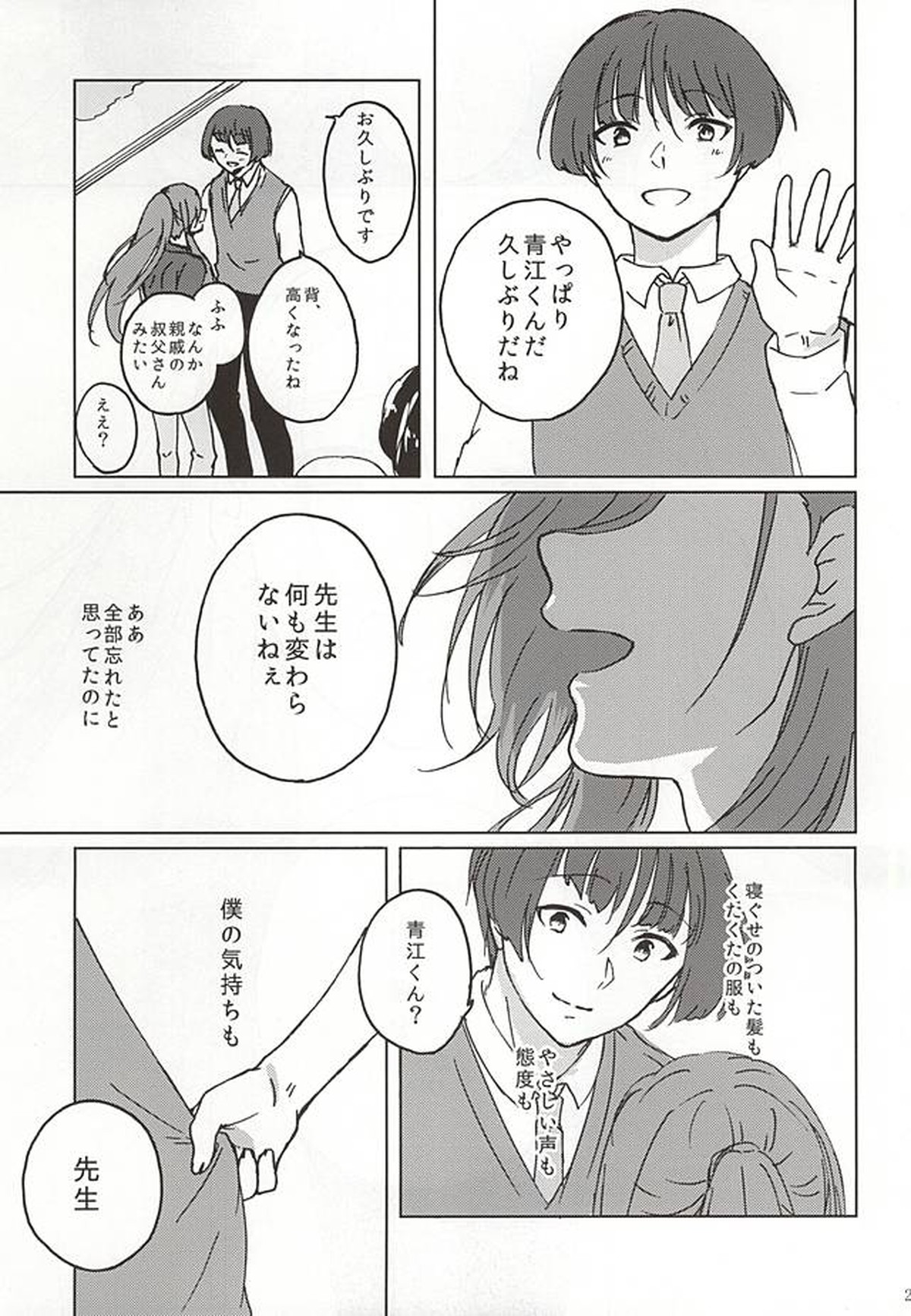 平行線の向こう側【刀剣乱舞/石かり】 page 22