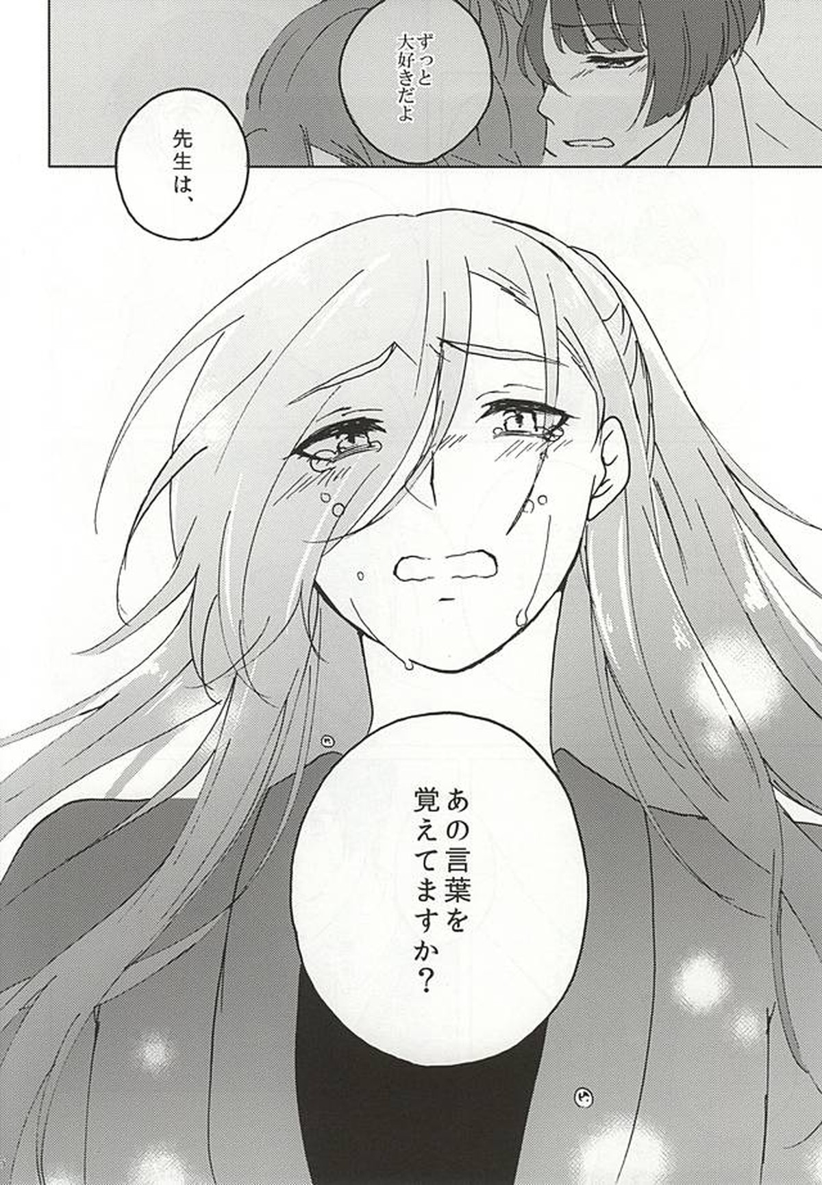 平行線の向こう側【刀剣乱舞/石かり】 page 23