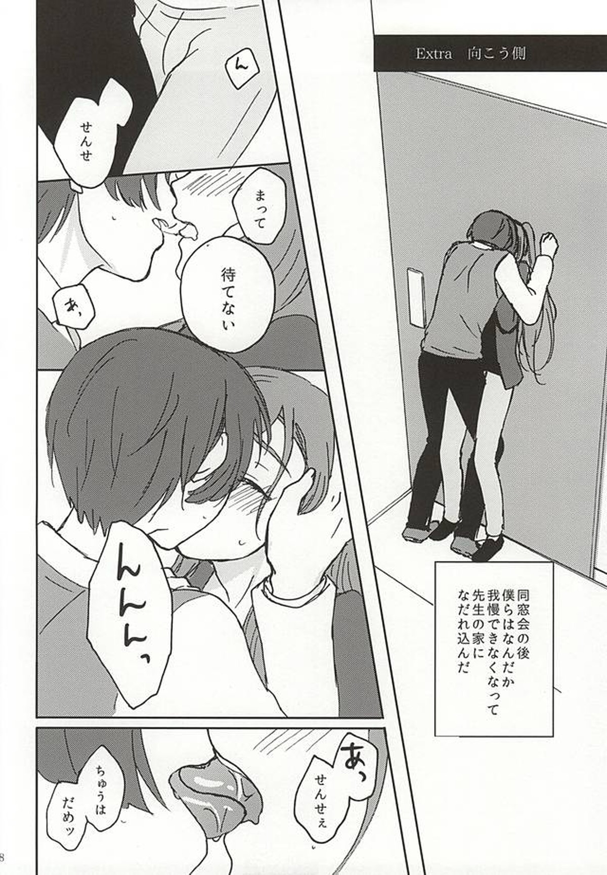 平行線の向こう側【刀剣乱舞/石かり】 page 24