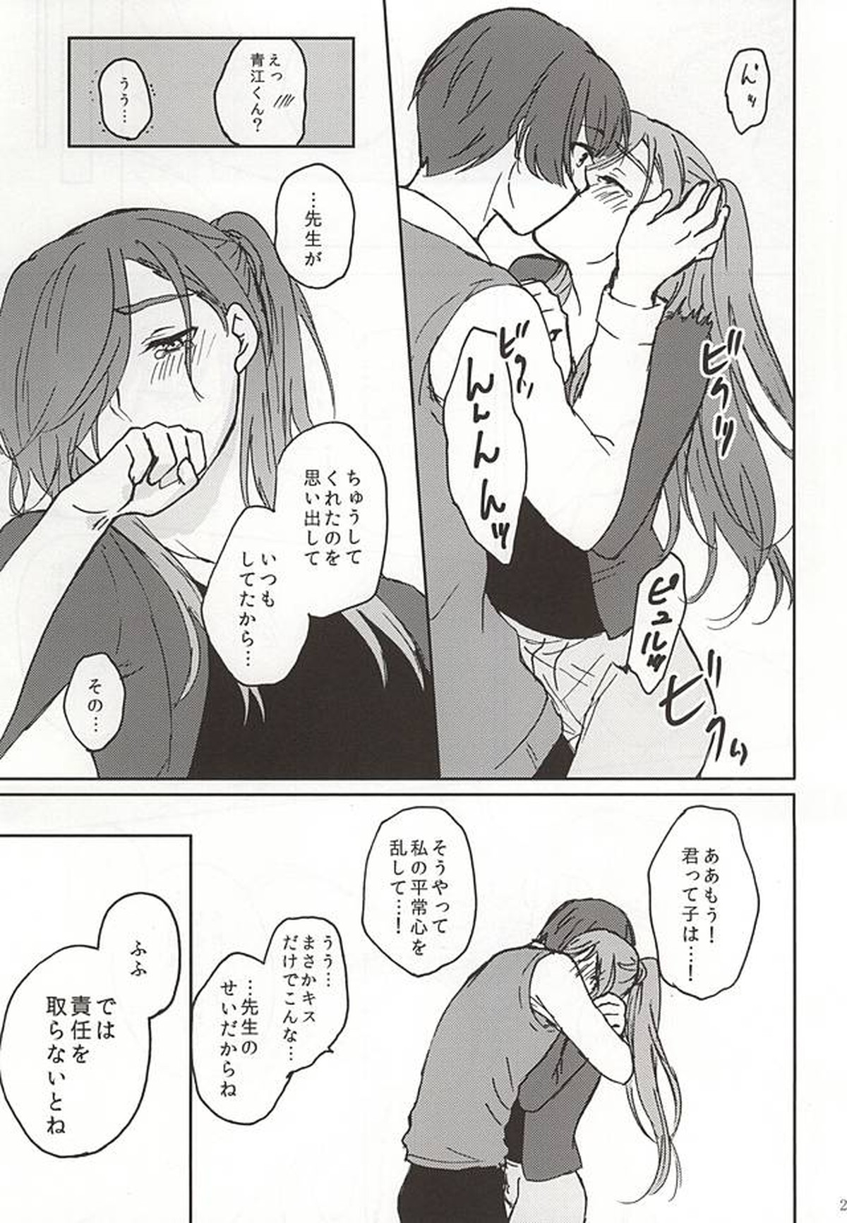 平行線の向こう側【刀剣乱舞/石かり】 page 25